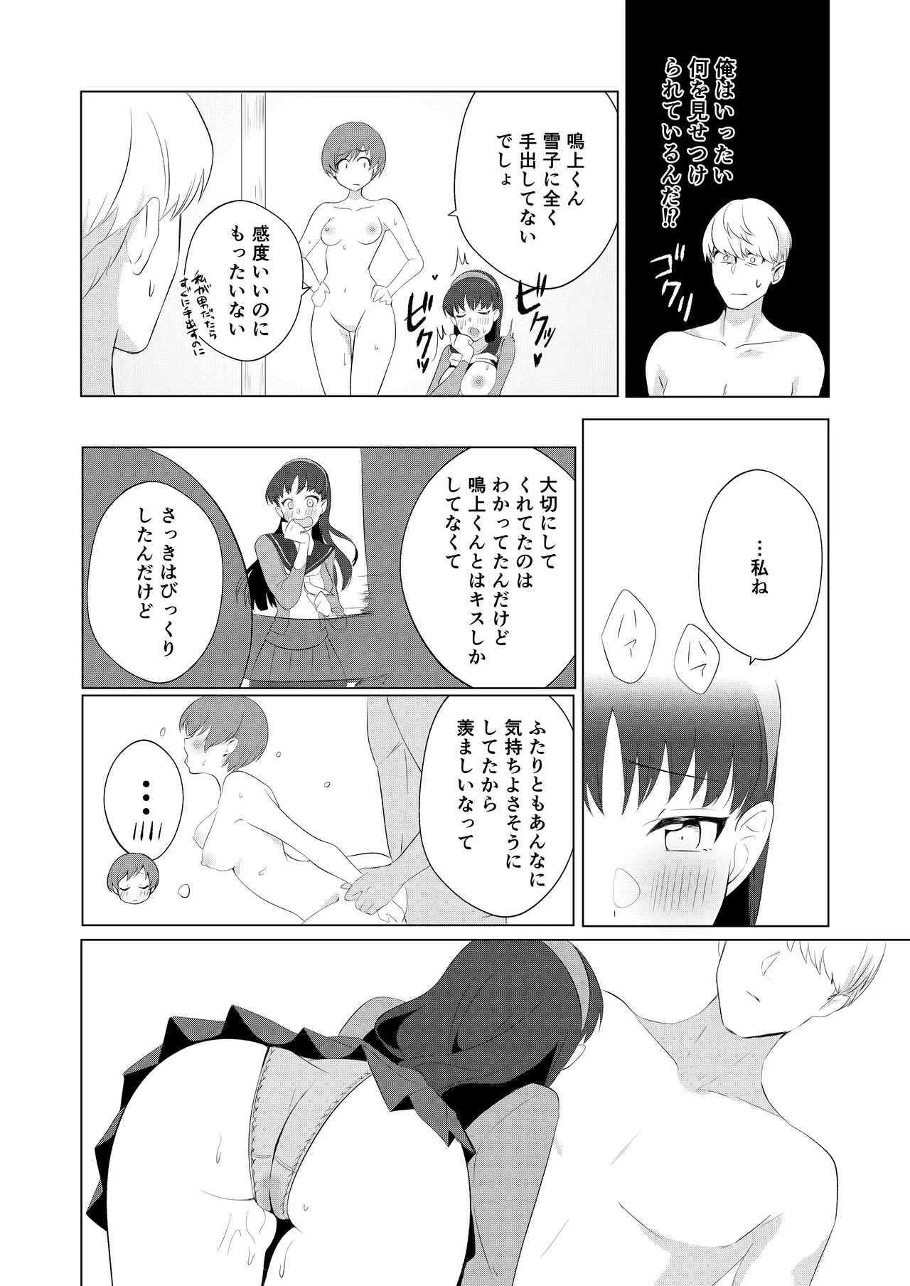 千枝と雪子で真夏の3Pせっくす Page.10