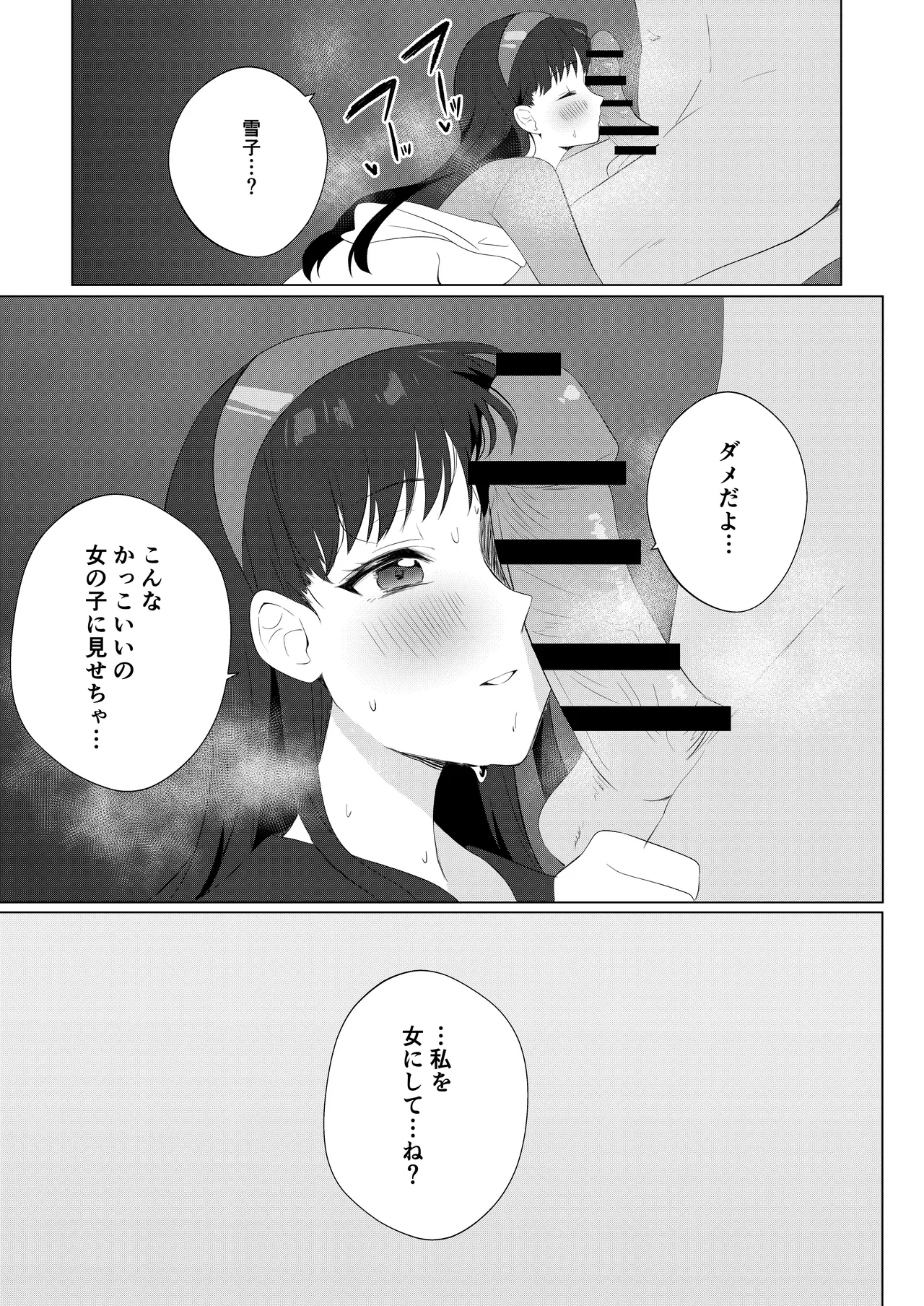 千枝と雪子で真夏の3Pせっくす Page.11