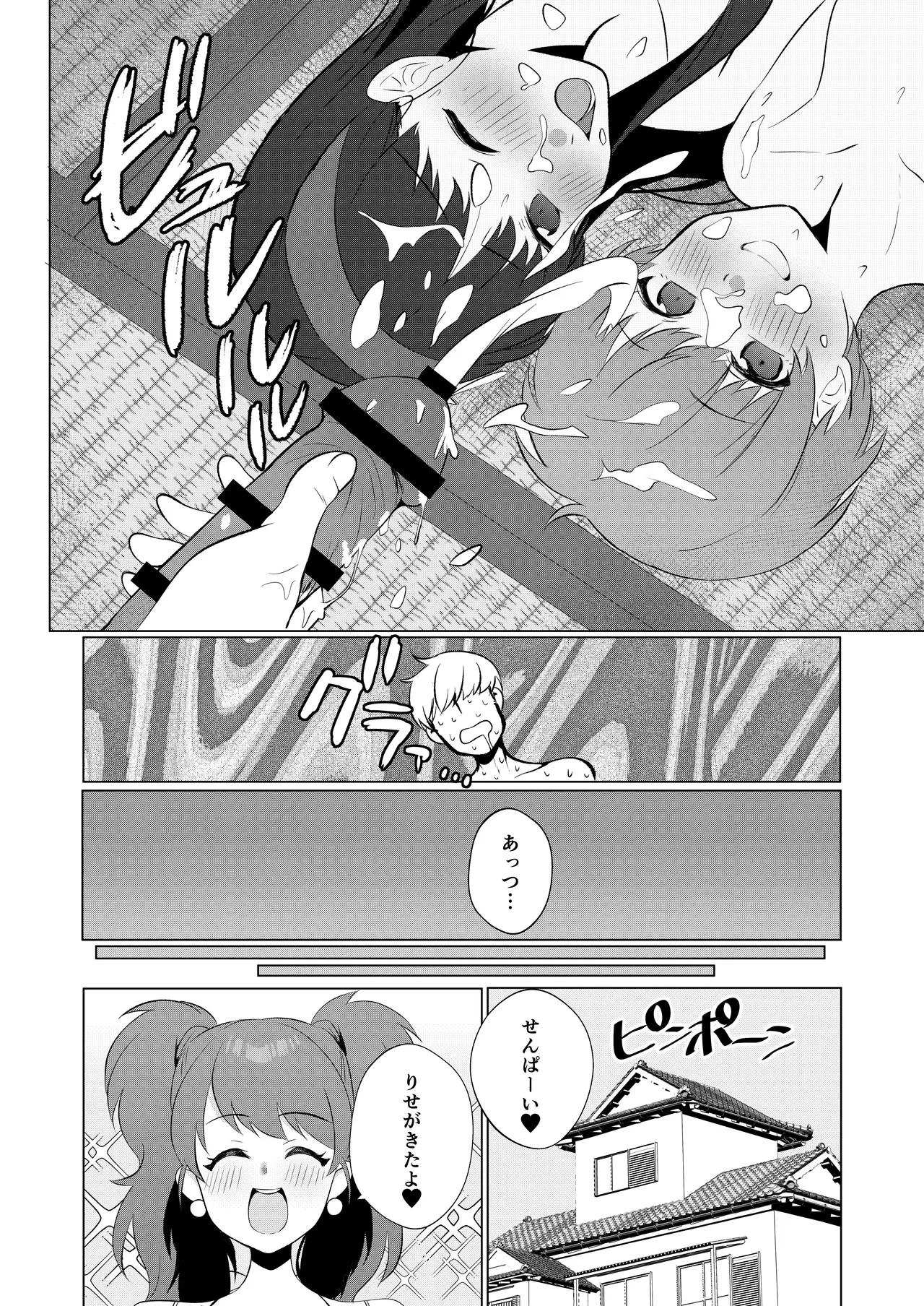 千枝と雪子で真夏の3Pせっくす Page.24
