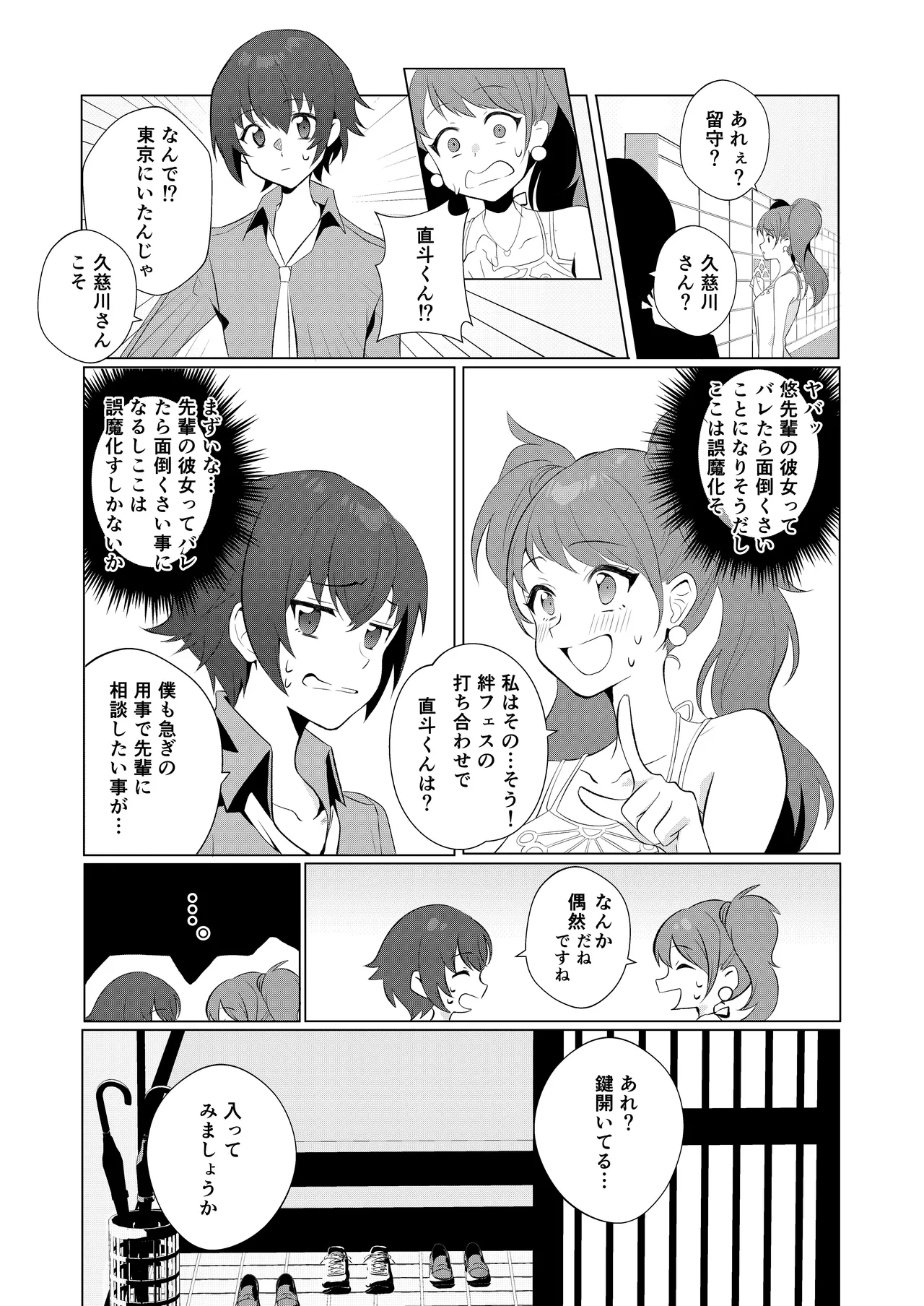 千枝と雪子で真夏の3Pせっくす Page.25