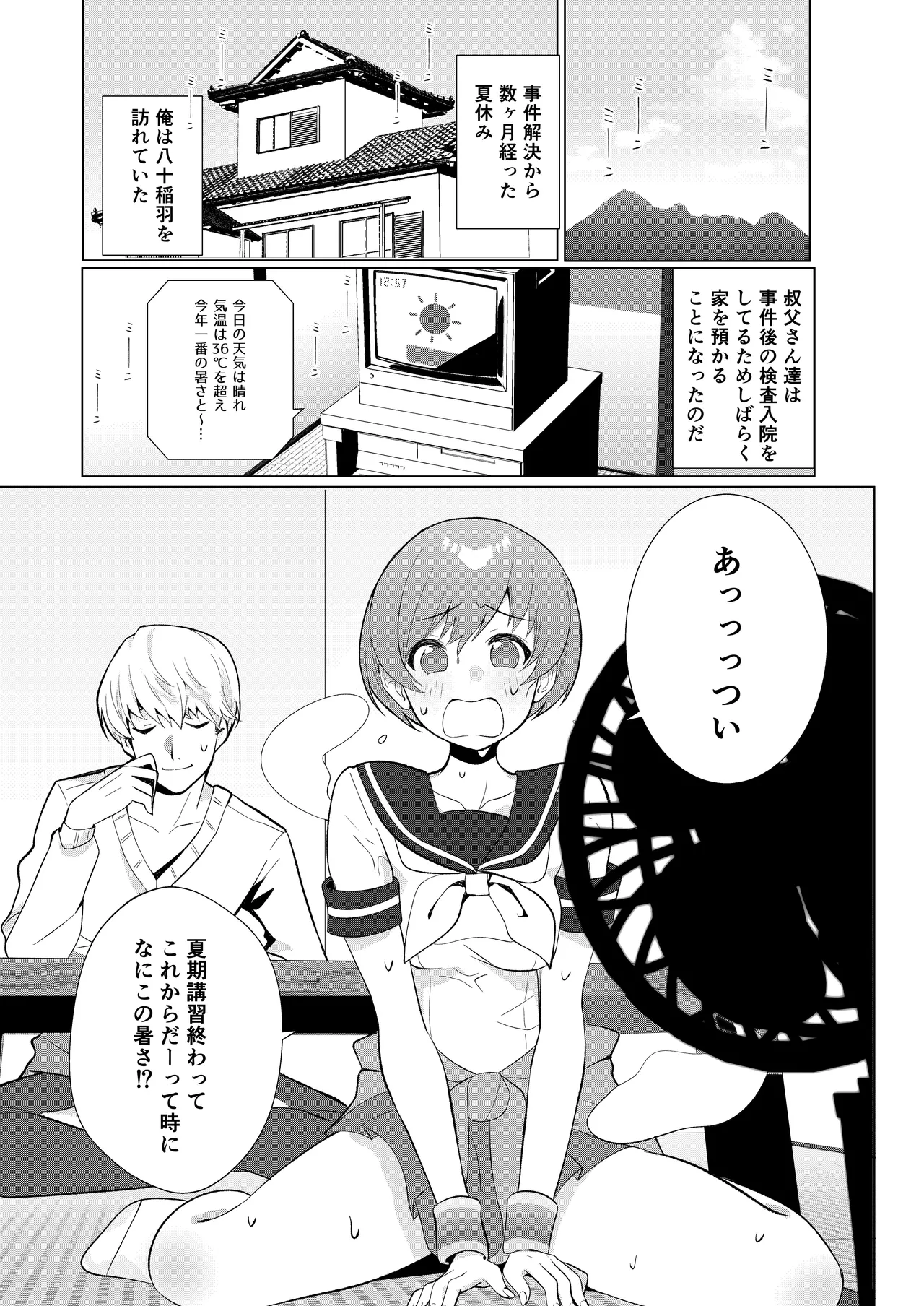 千枝と雪子で真夏の3Pせっくす Page.3
