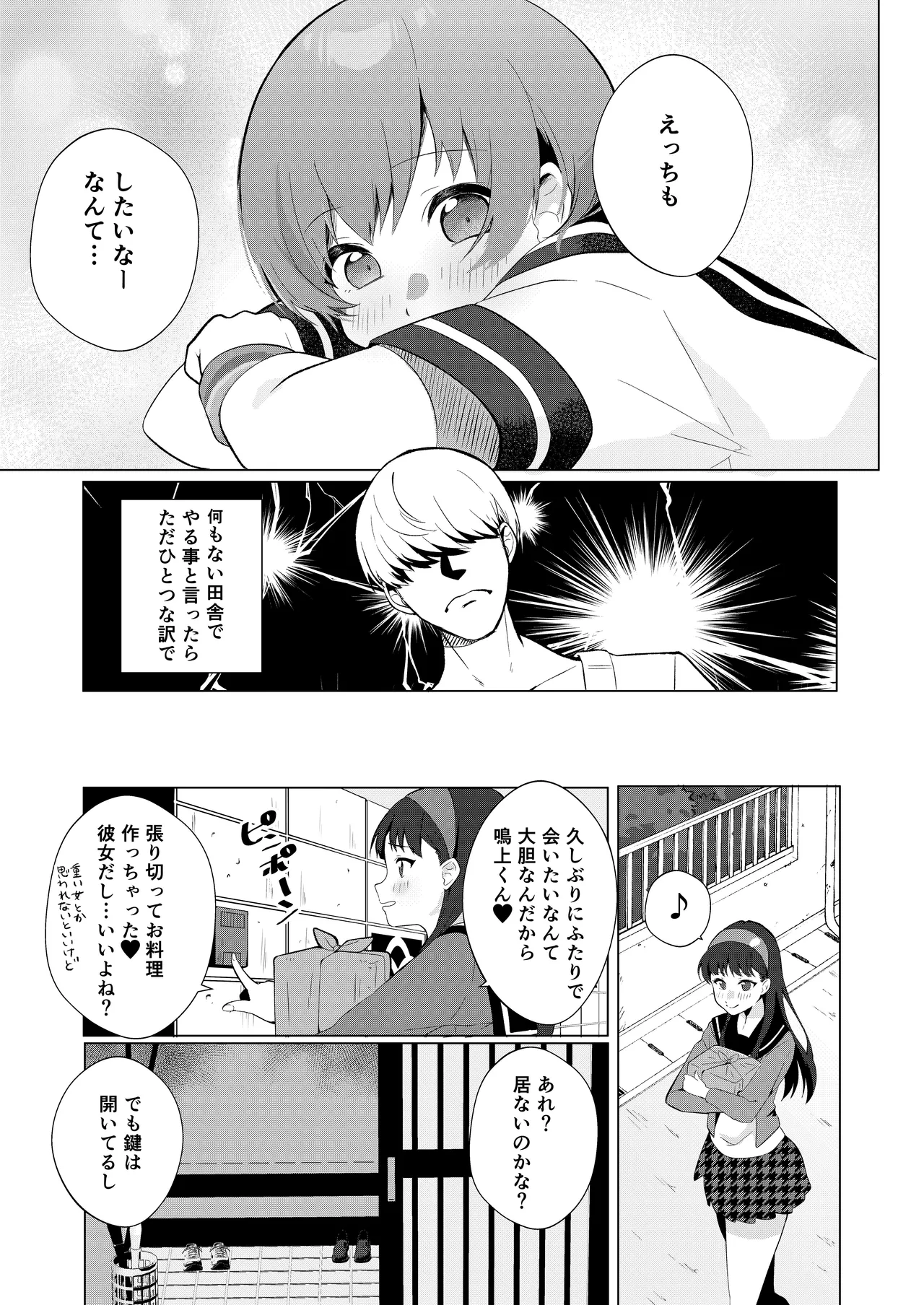 千枝と雪子で真夏の3Pせっくす Page.5