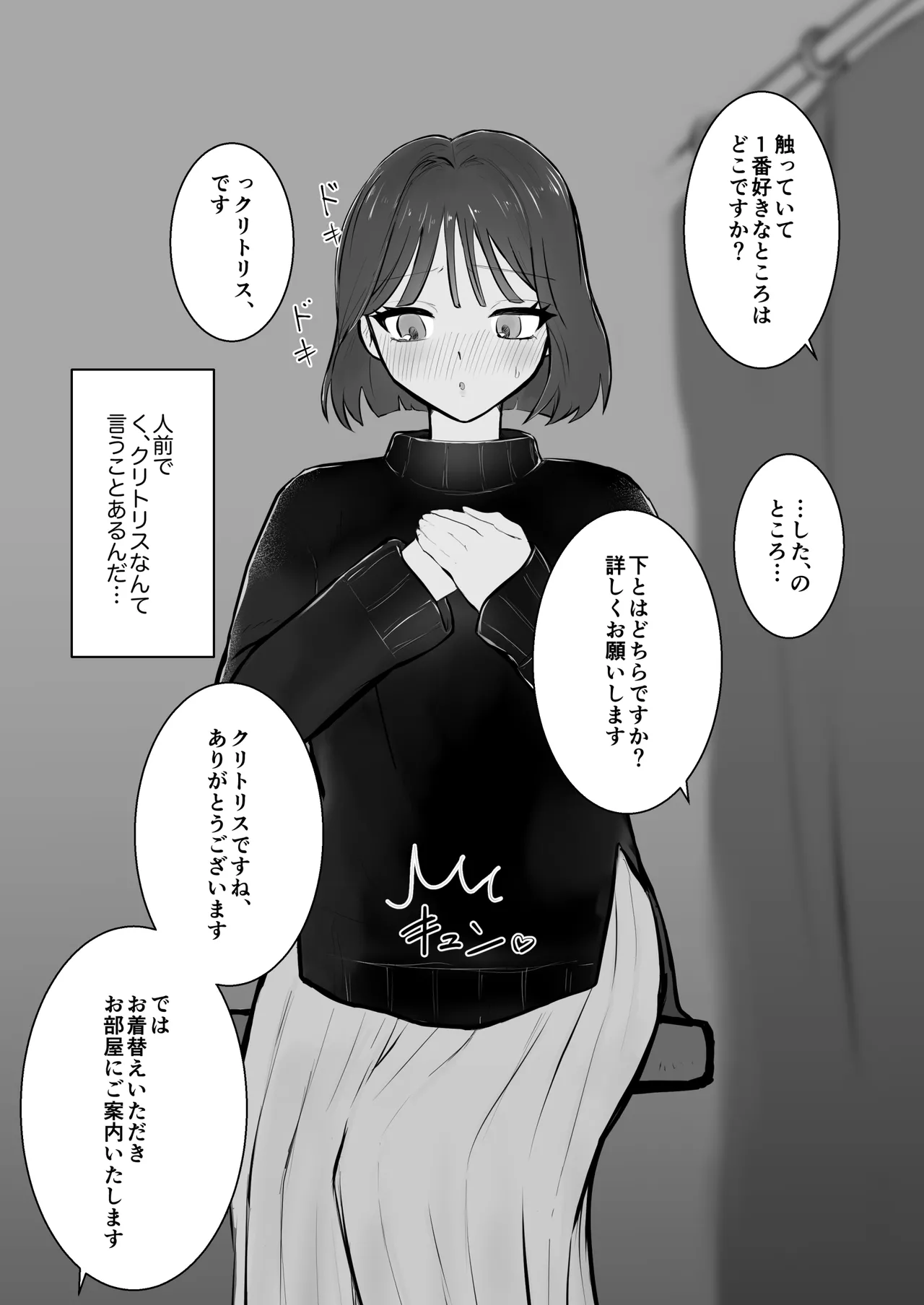 オナニーサロン〜あなたのオナニー、手伝います〜クリオナ編 Page.4