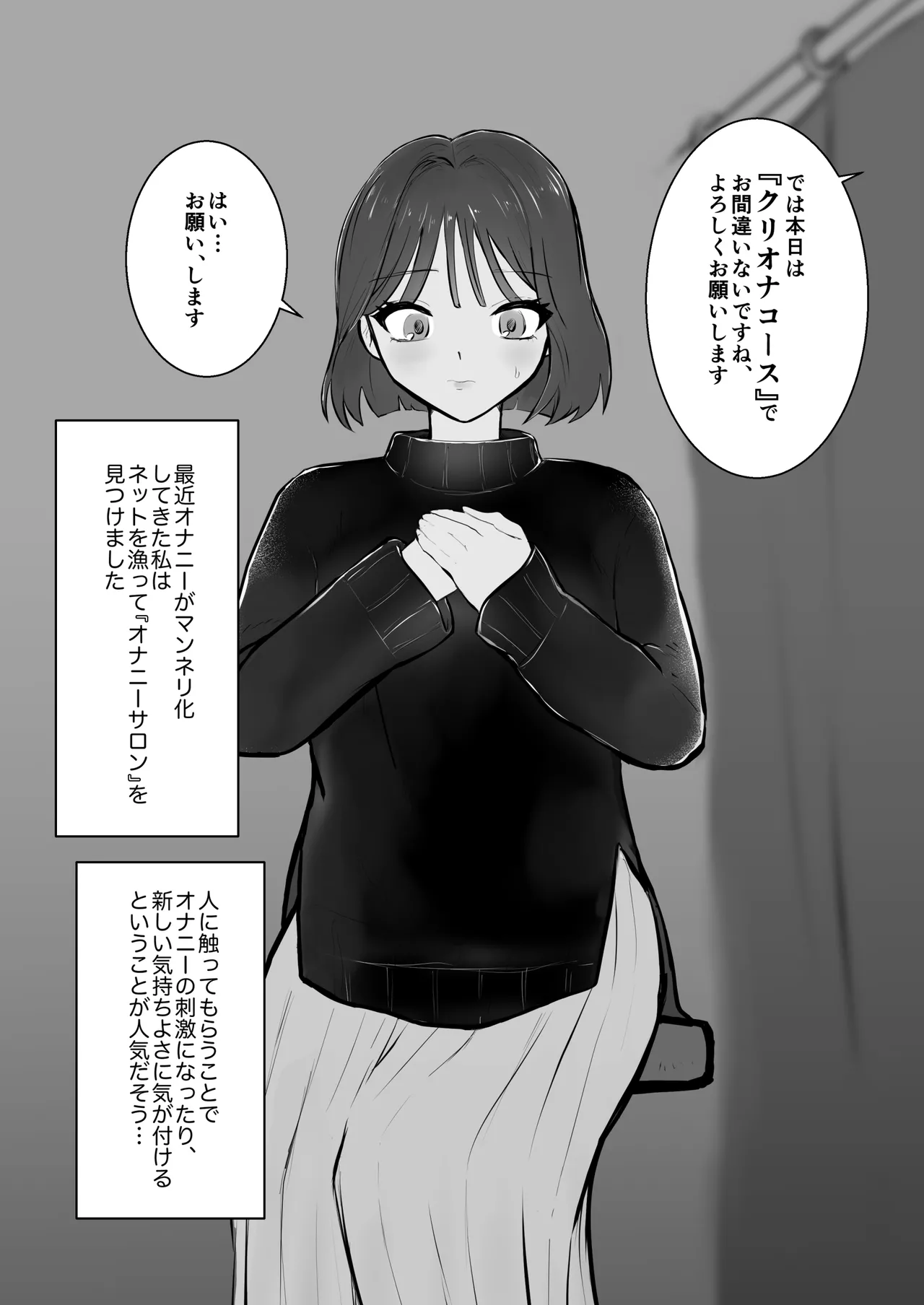 オナニーサロン〜あなたのオナニー、手伝います〜クリオナ編 Page.61