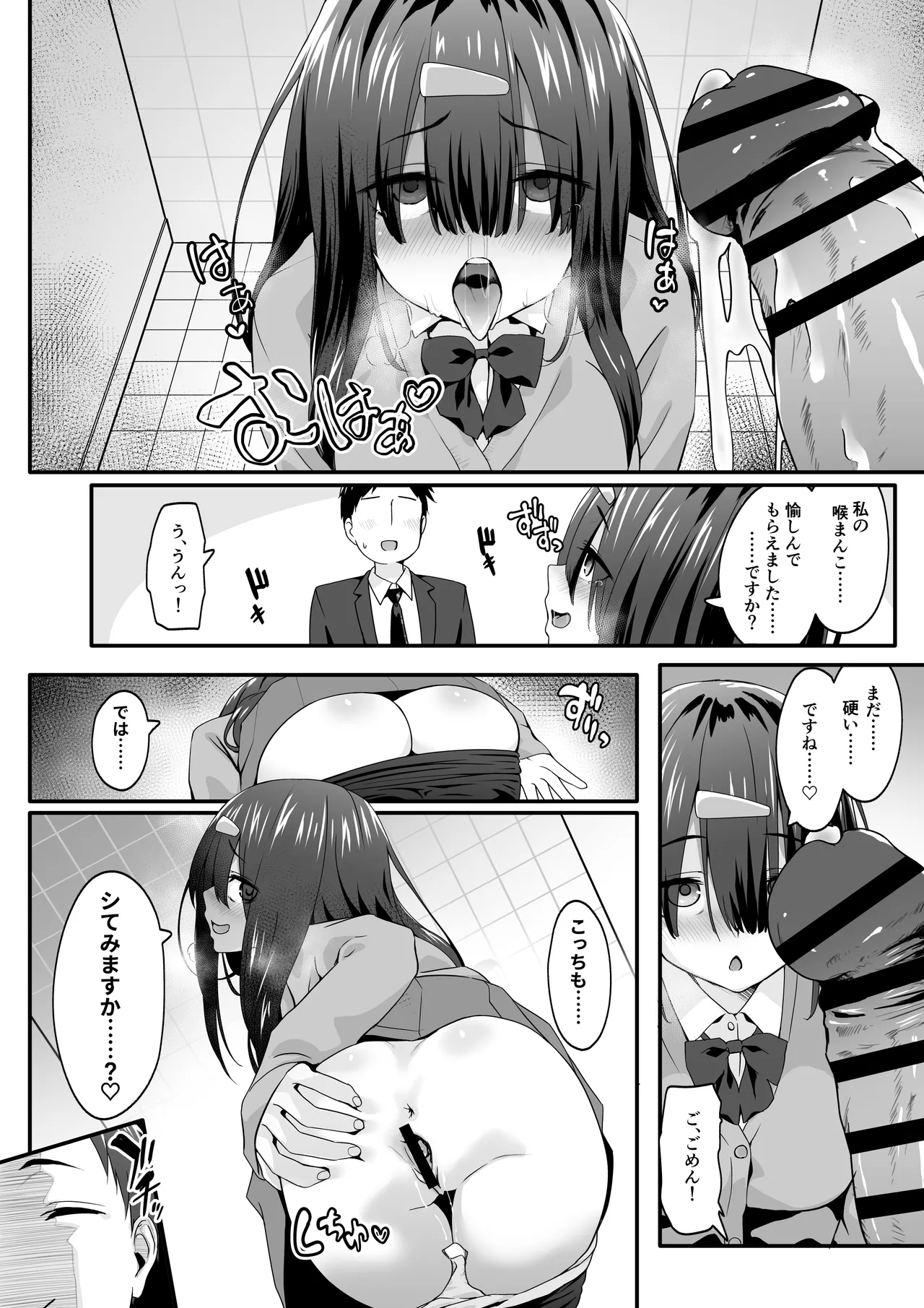 陰キャのくせにド淫乱でごめんなさい Page.10
