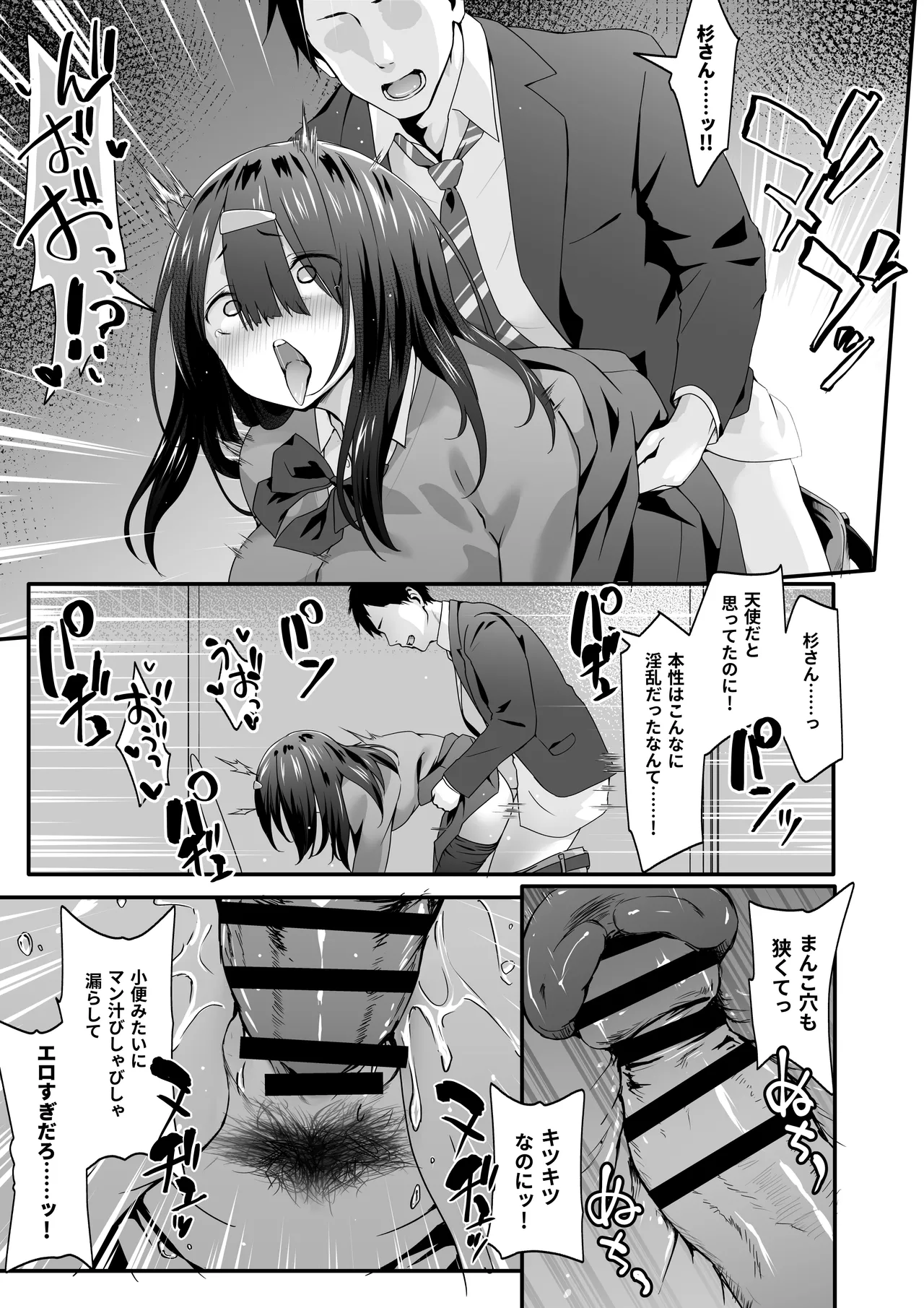 陰キャのくせにド淫乱でごめんなさい Page.11