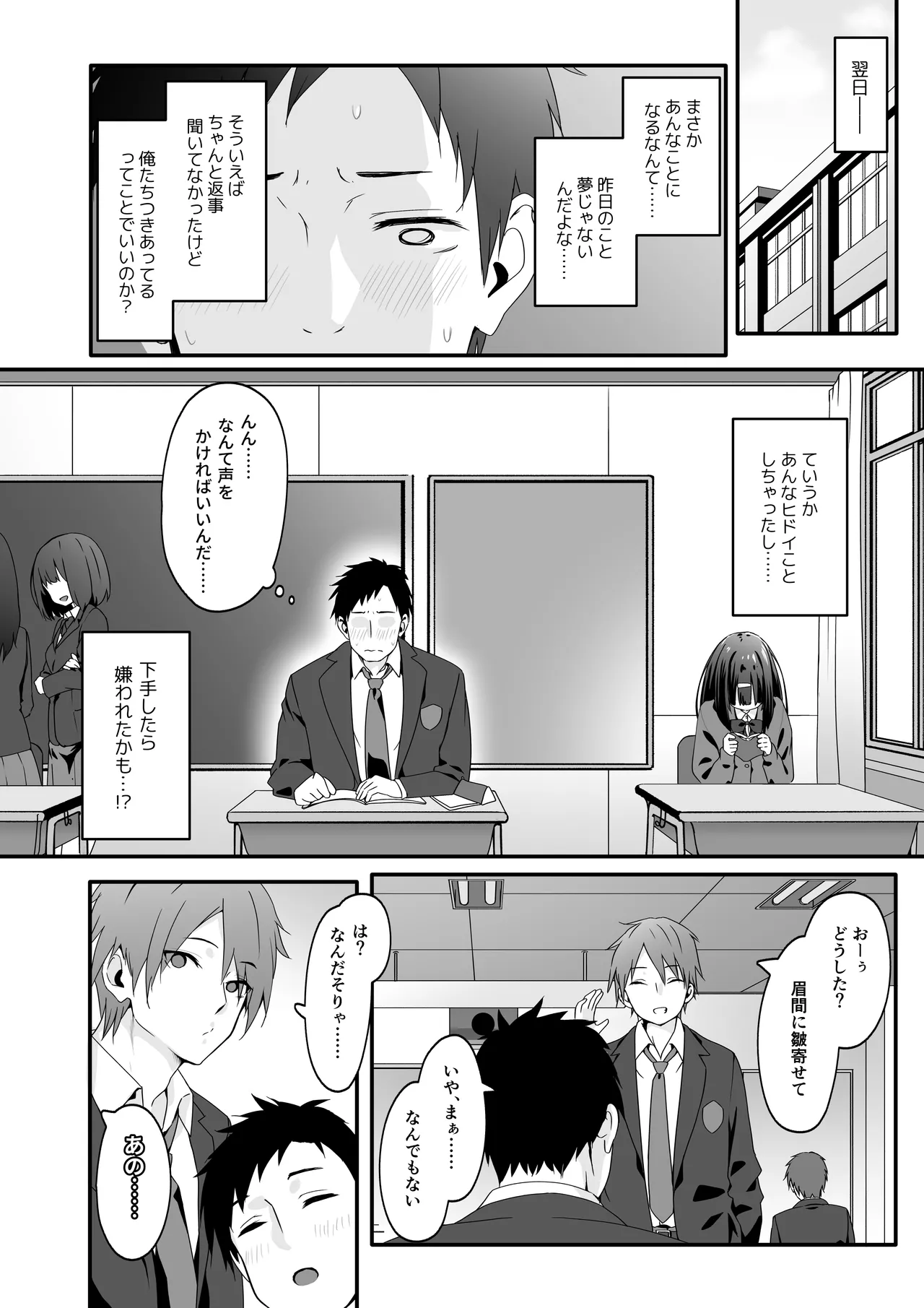 陰キャのくせにド淫乱でごめんなさい Page.14