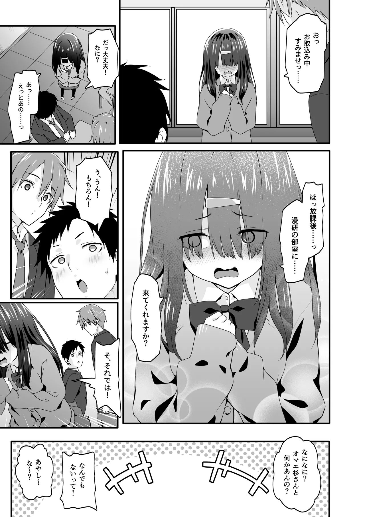 陰キャのくせにド淫乱でごめんなさい Page.15