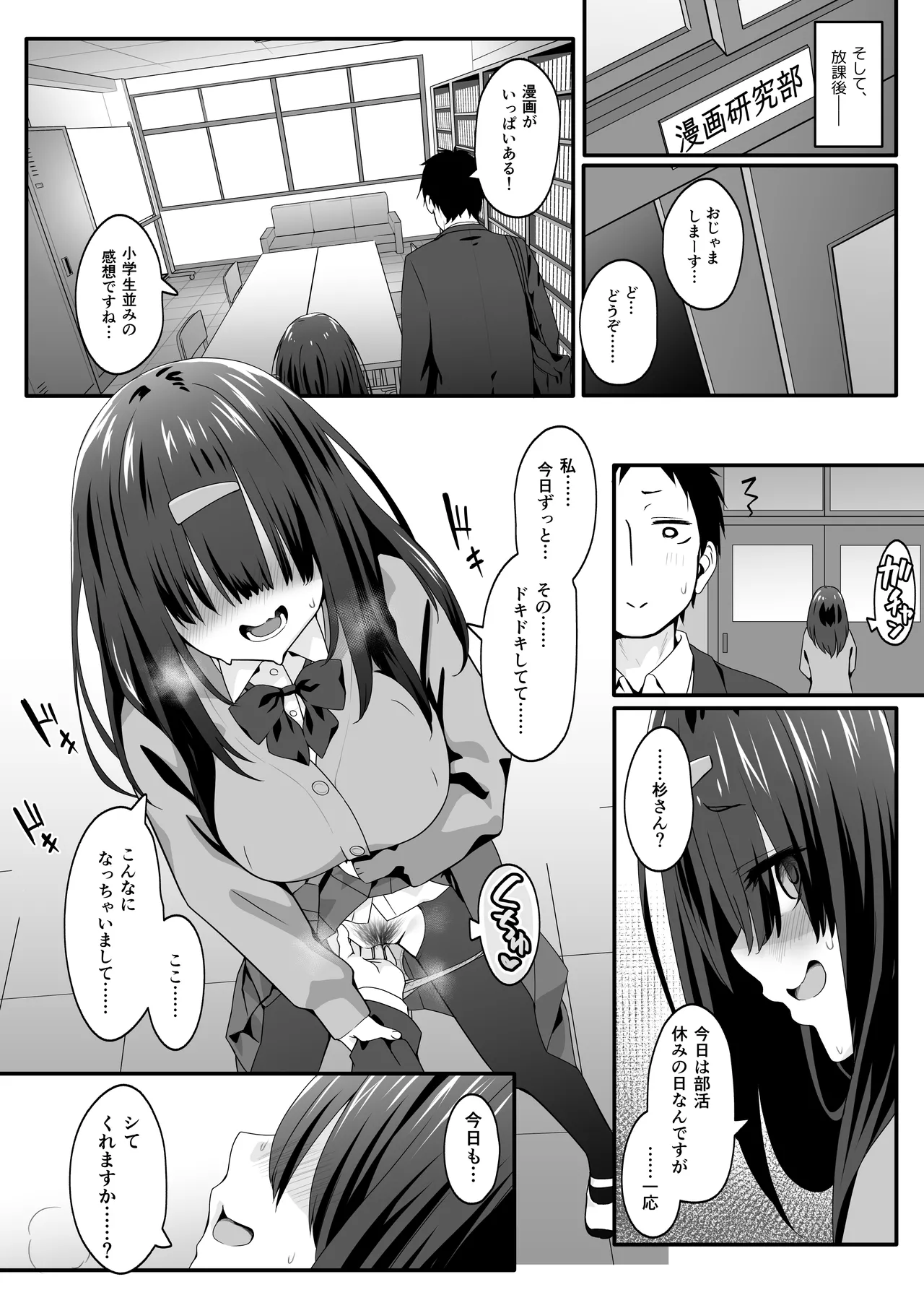 陰キャのくせにド淫乱でごめんなさい Page.16
