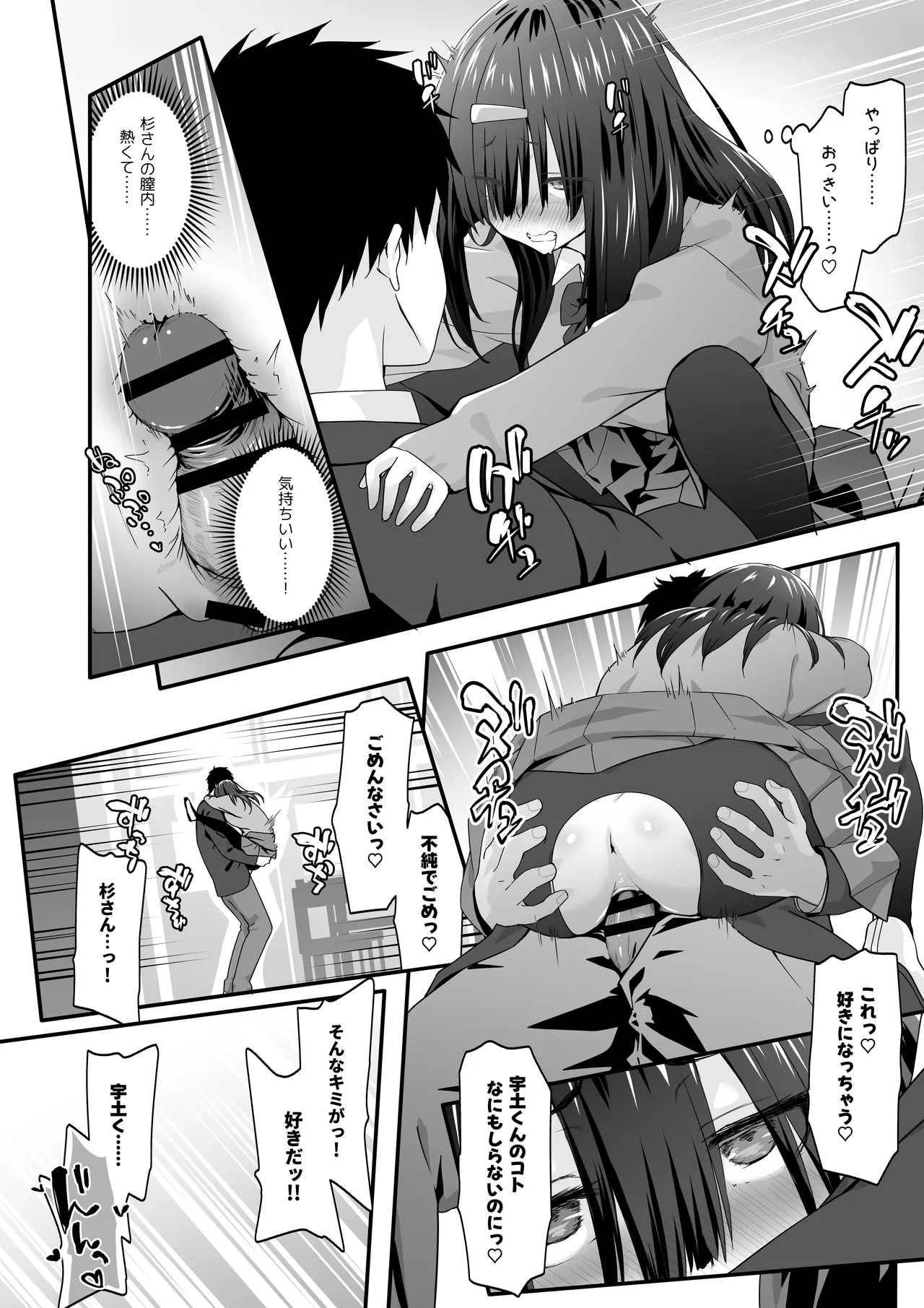 陰キャのくせにド淫乱でごめんなさい Page.18