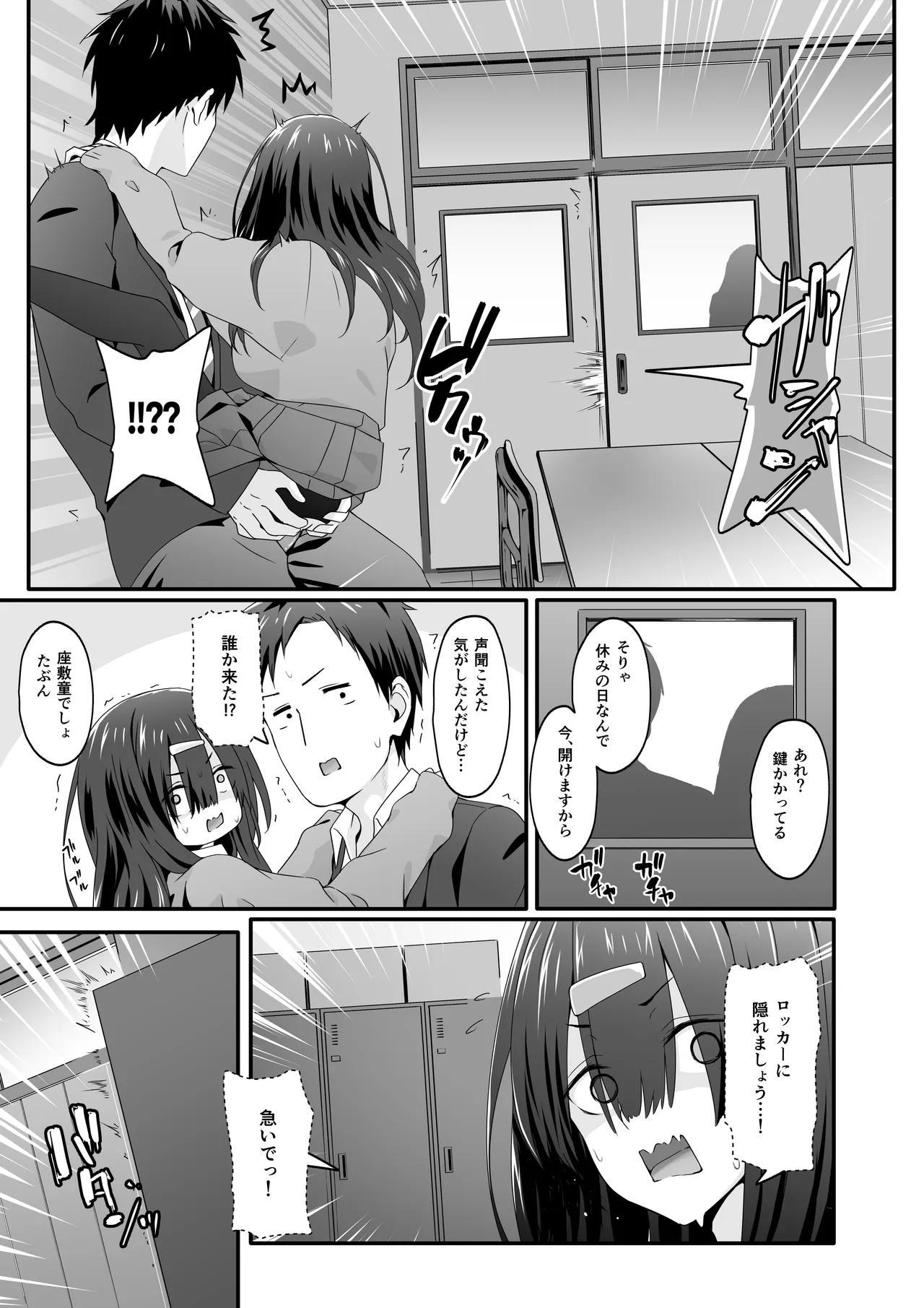 陰キャのくせにド淫乱でごめんなさい Page.19