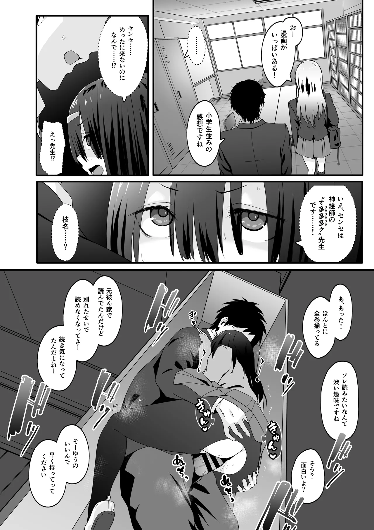 陰キャのくせにド淫乱でごめんなさい Page.20