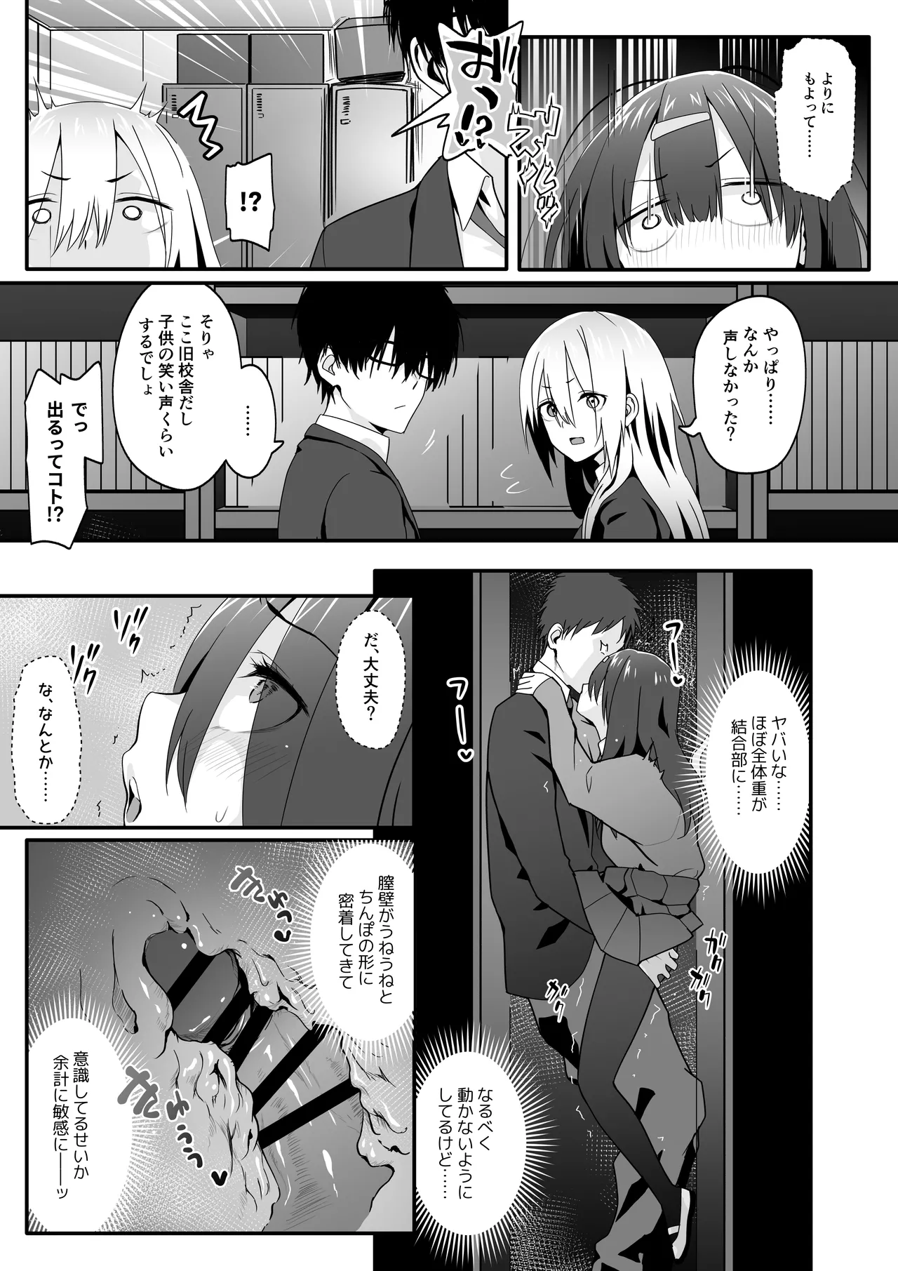 陰キャのくせにド淫乱でごめんなさい Page.21