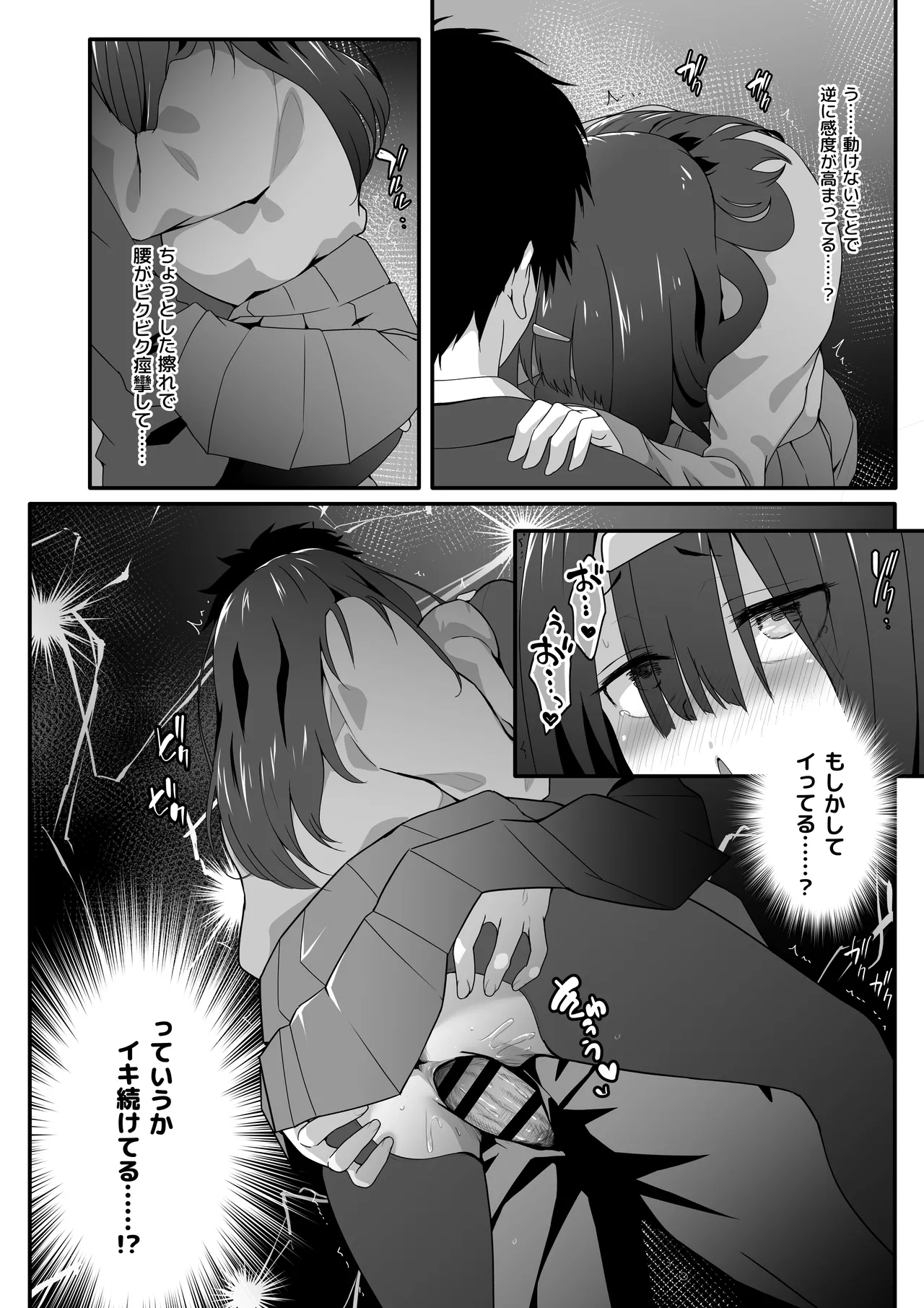 陰キャのくせにド淫乱でごめんなさい Page.22