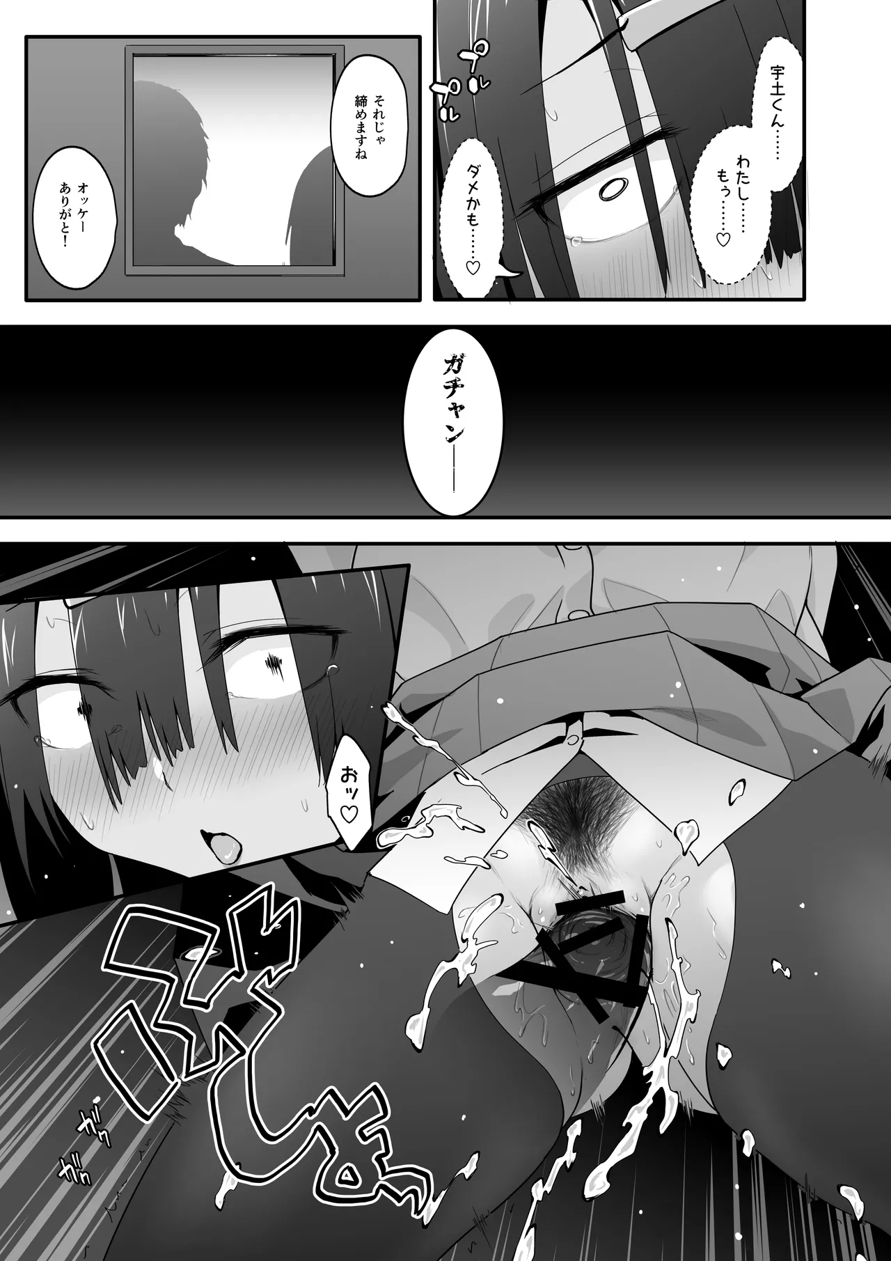 陰キャのくせにド淫乱でごめんなさい Page.23