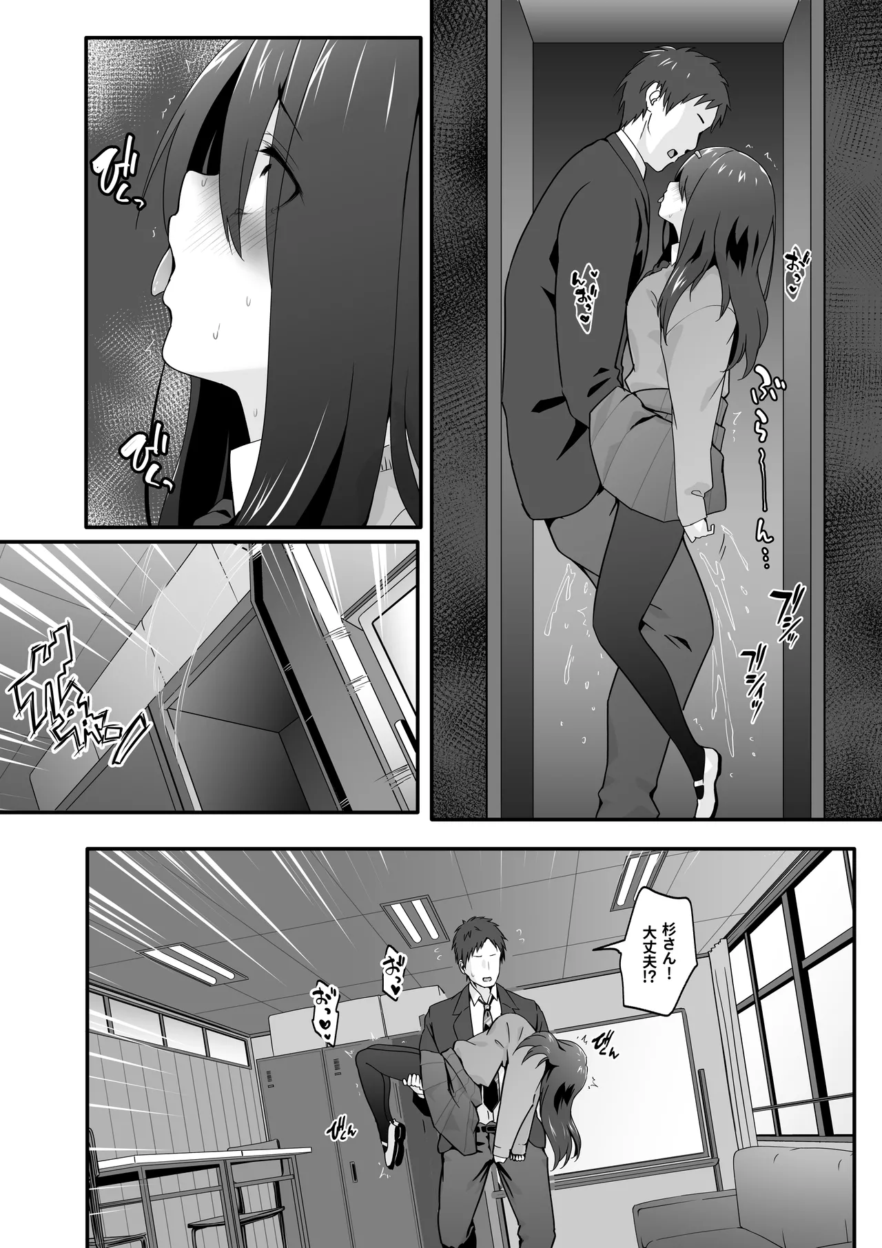 陰キャのくせにド淫乱でごめんなさい Page.24