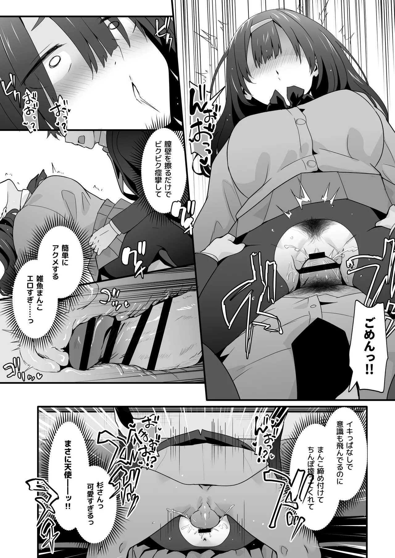 陰キャのくせにド淫乱でごめんなさい Page.26