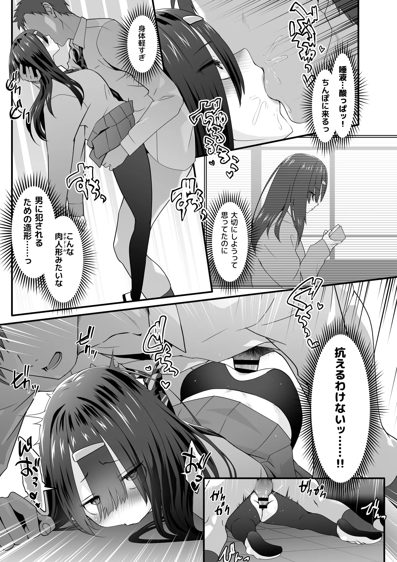 陰キャのくせにド淫乱でごめんなさい Page.27