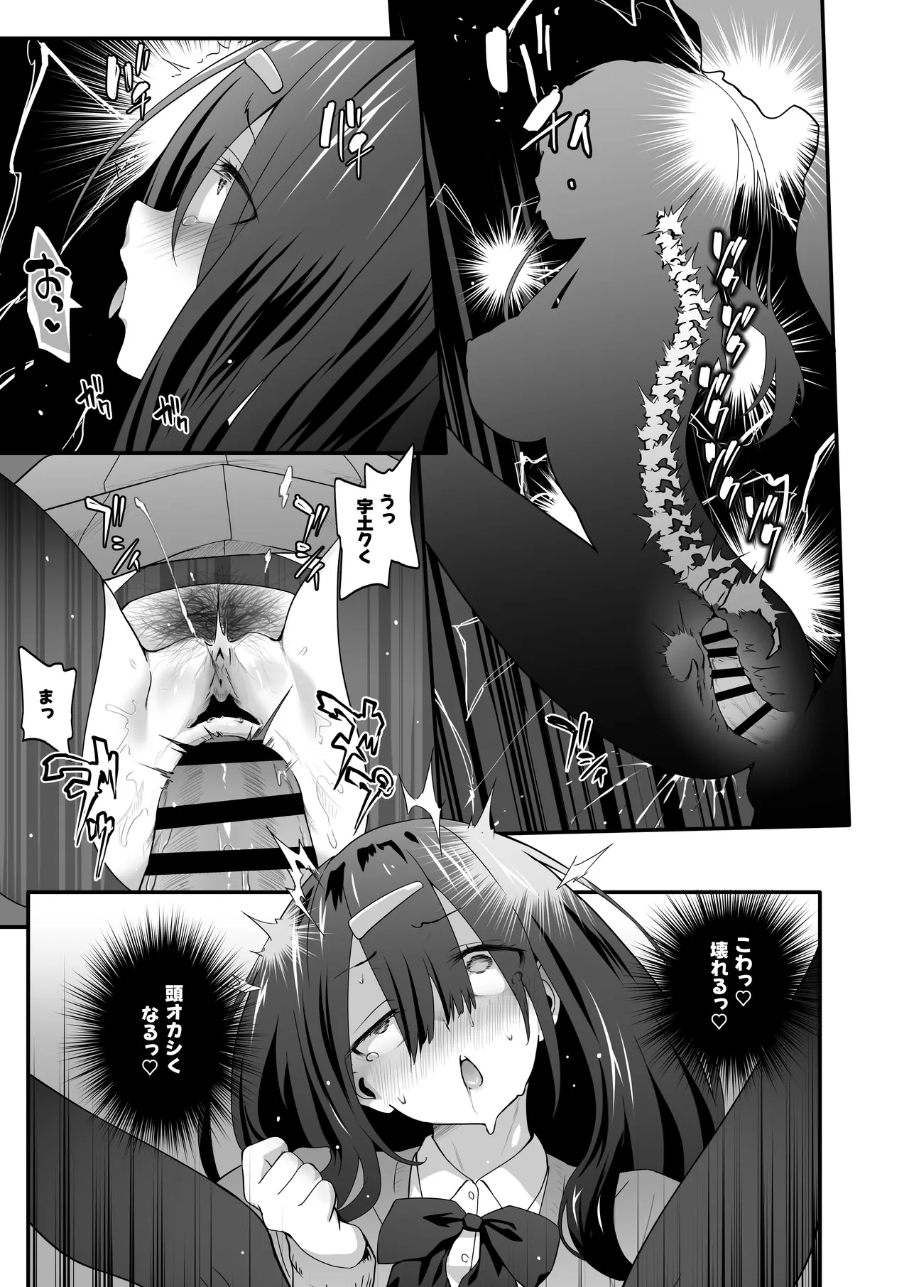 陰キャのくせにド淫乱でごめんなさい Page.29
