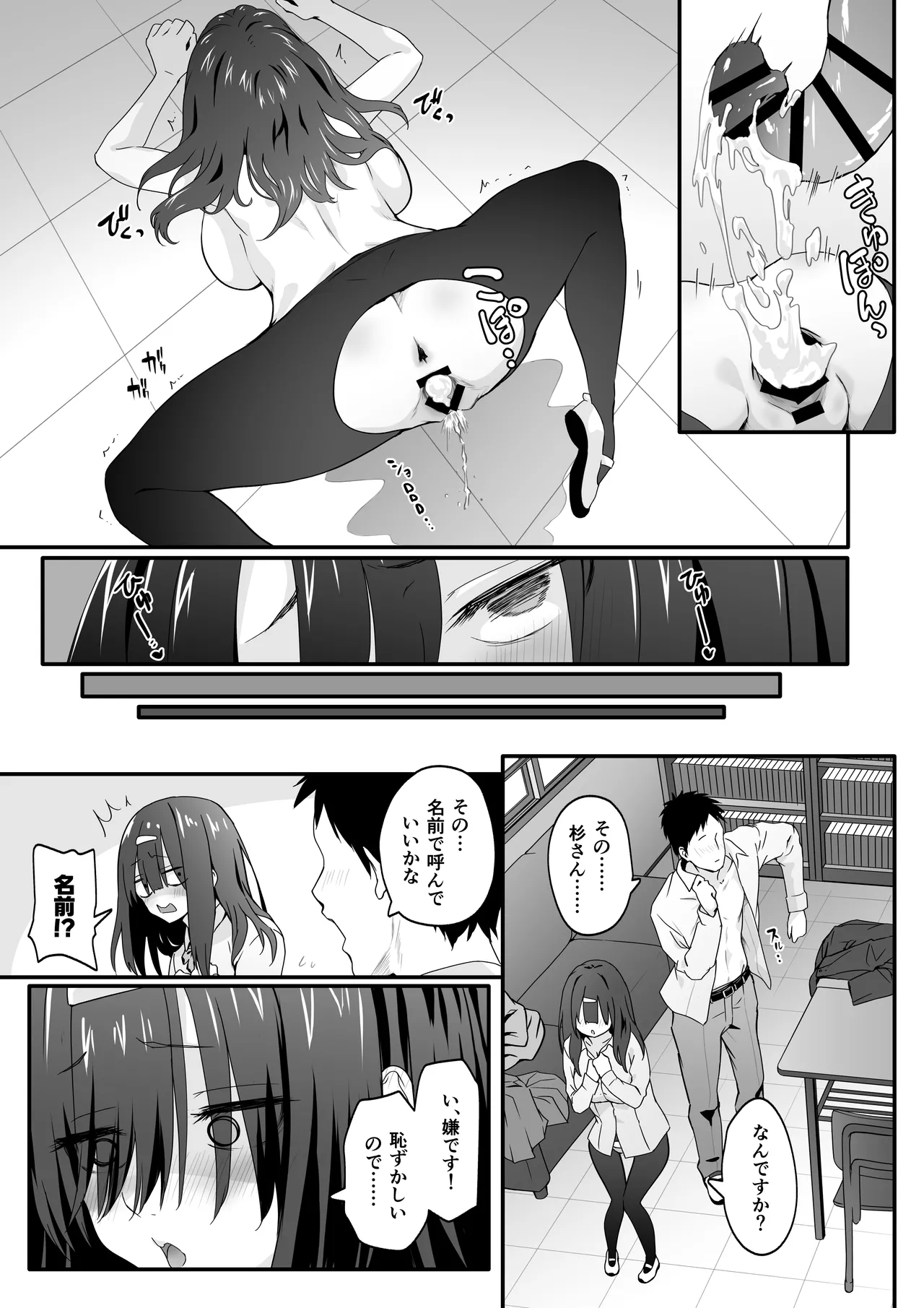 陰キャのくせにド淫乱でごめんなさい Page.33