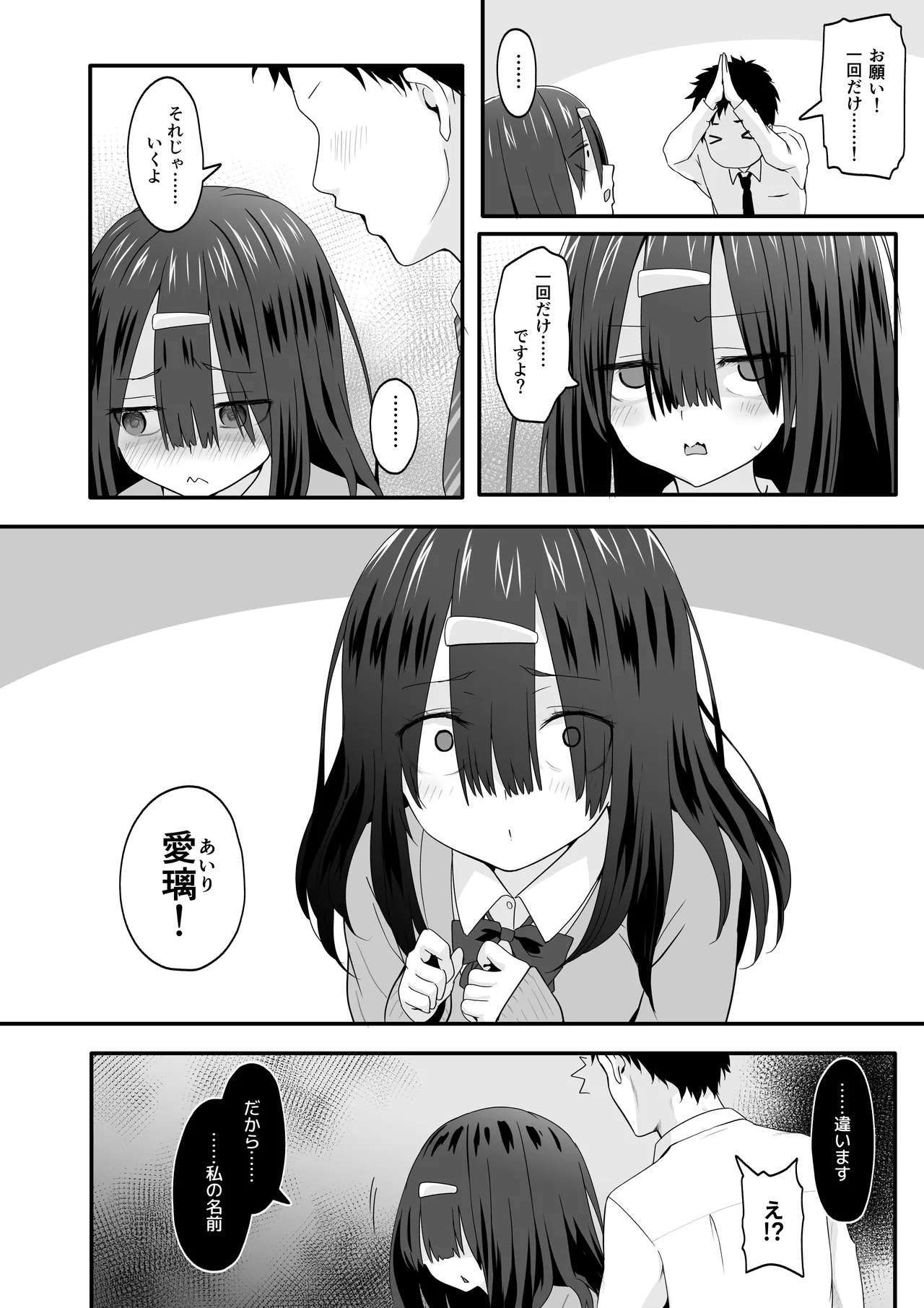 陰キャのくせにド淫乱でごめんなさい Page.34