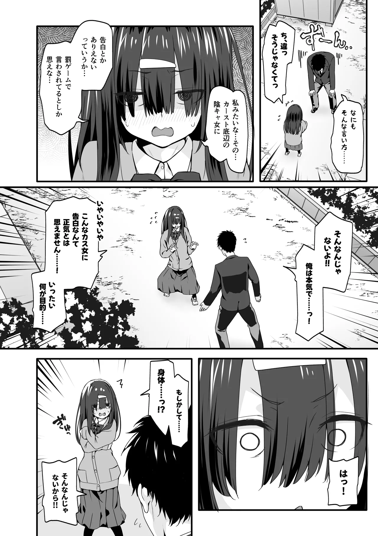 陰キャのくせにド淫乱でごめんなさい Page.4