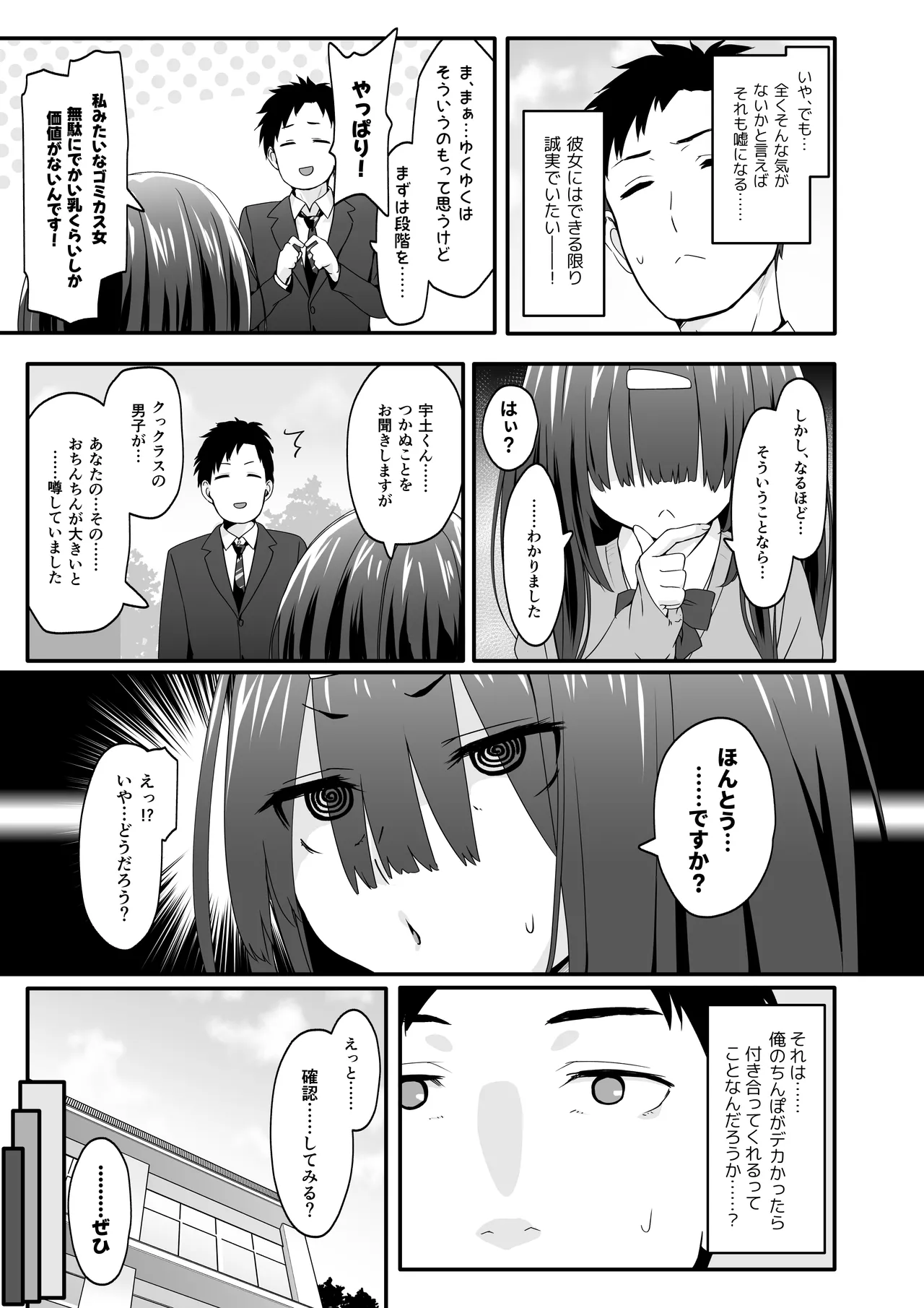 陰キャのくせにド淫乱でごめんなさい Page.5