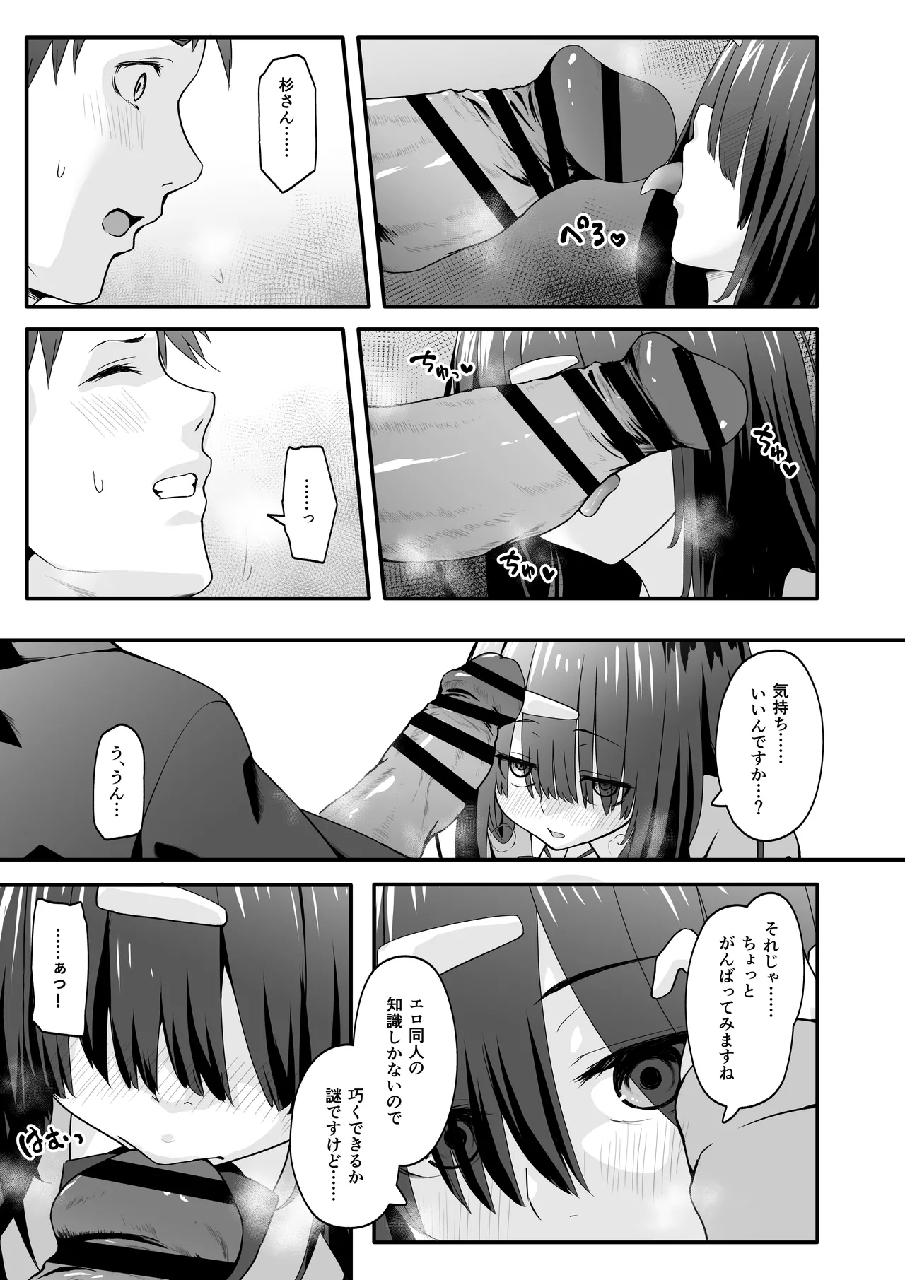 陰キャのくせにド淫乱でごめんなさい Page.7