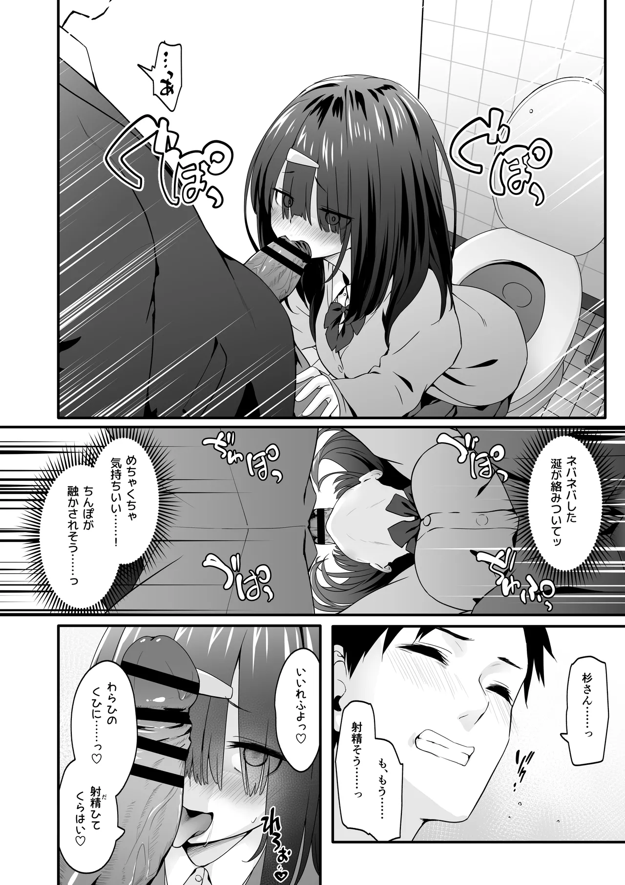 陰キャのくせにド淫乱でごめんなさい Page.8
