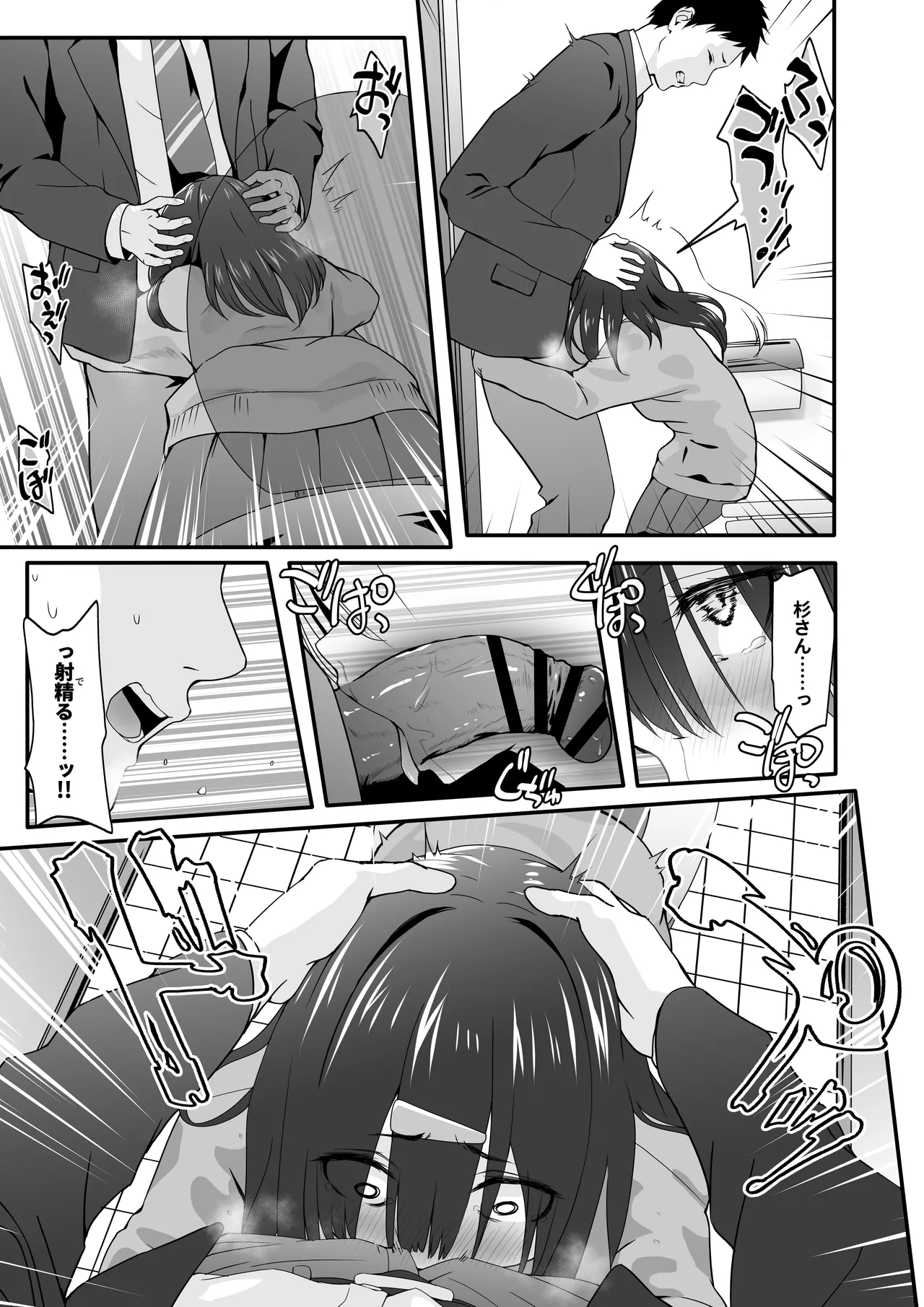 陰キャのくせにド淫乱でごめんなさい Page.9