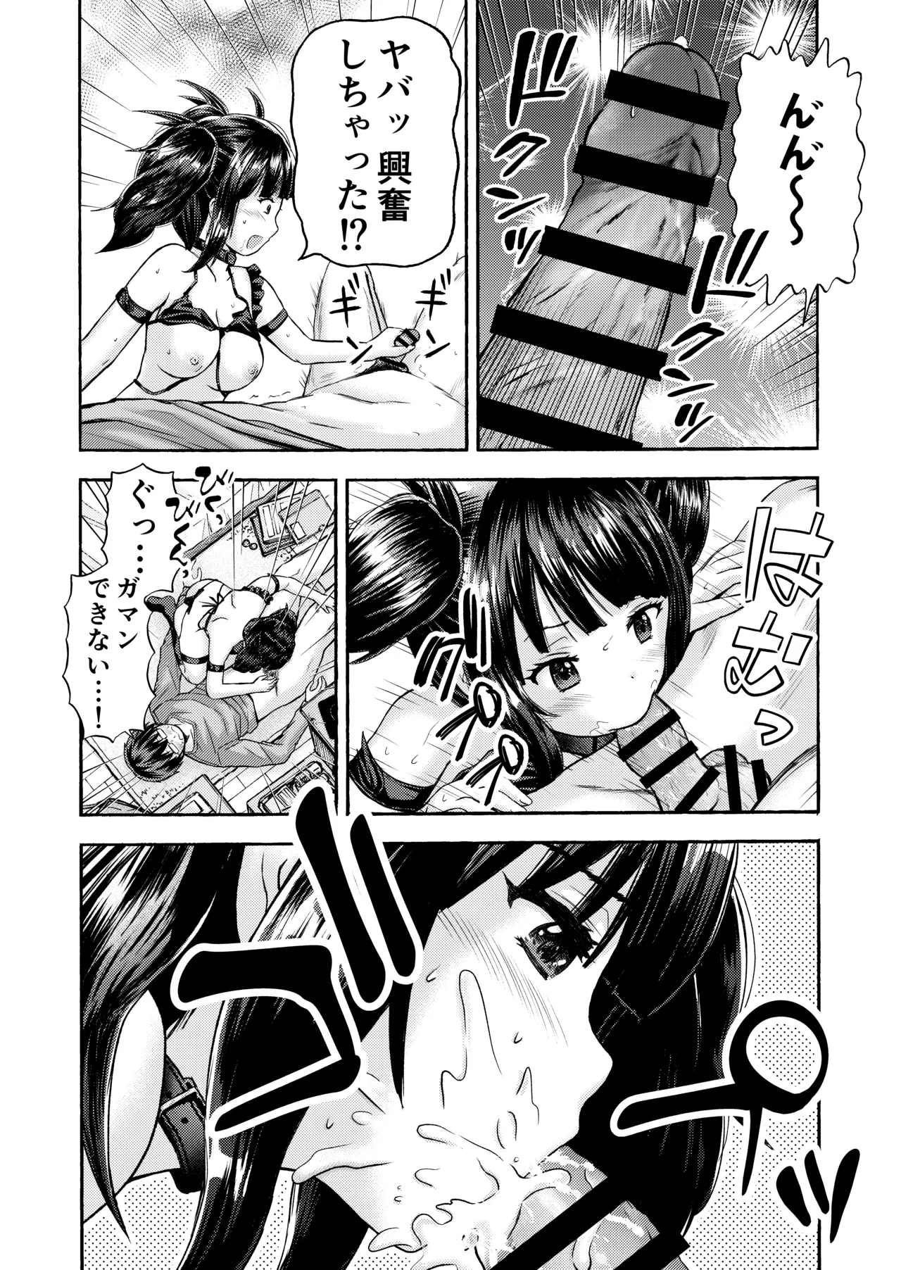 サキュバス、拾った。 Page.10