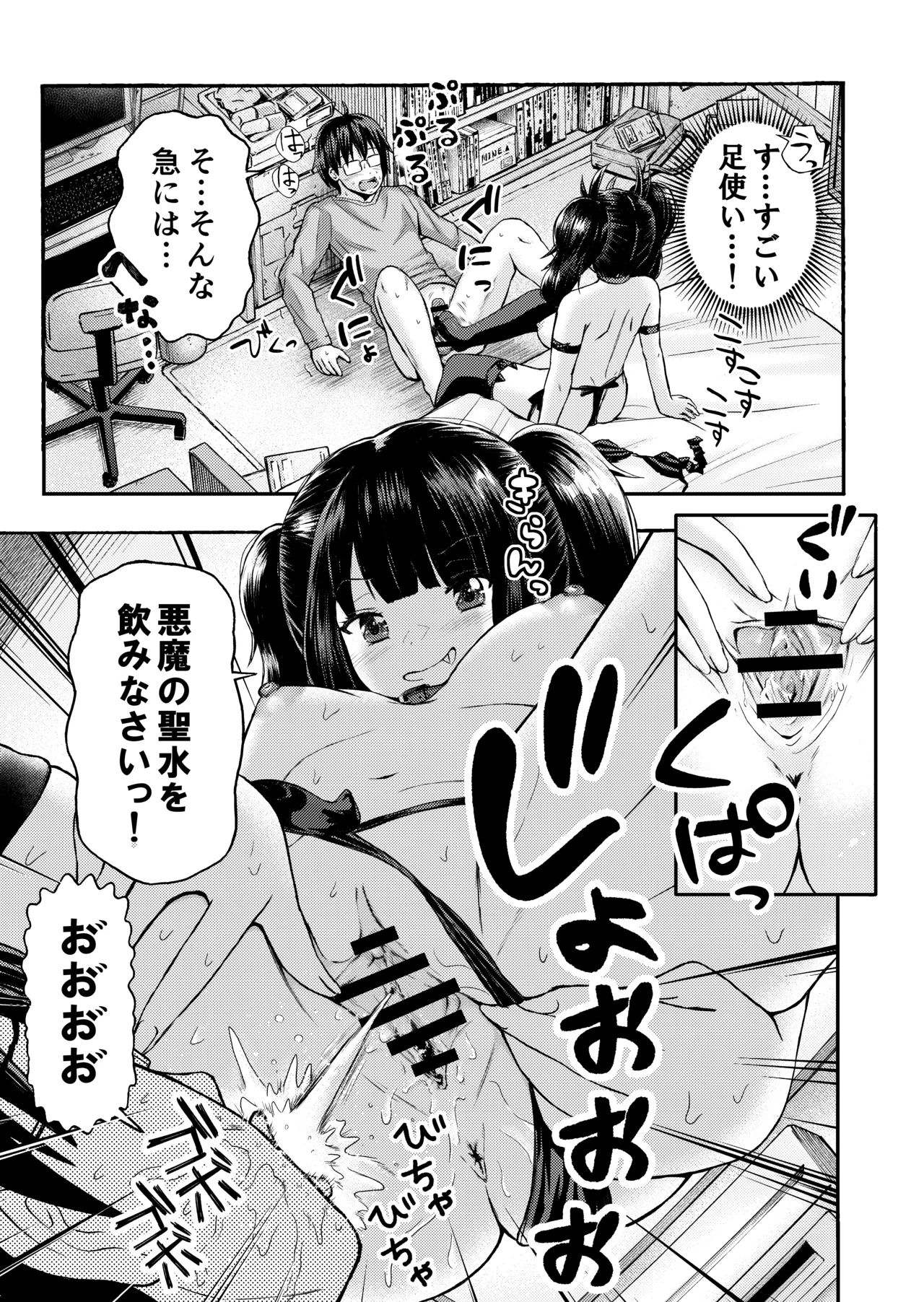 サキュバス、拾った。 Page.13