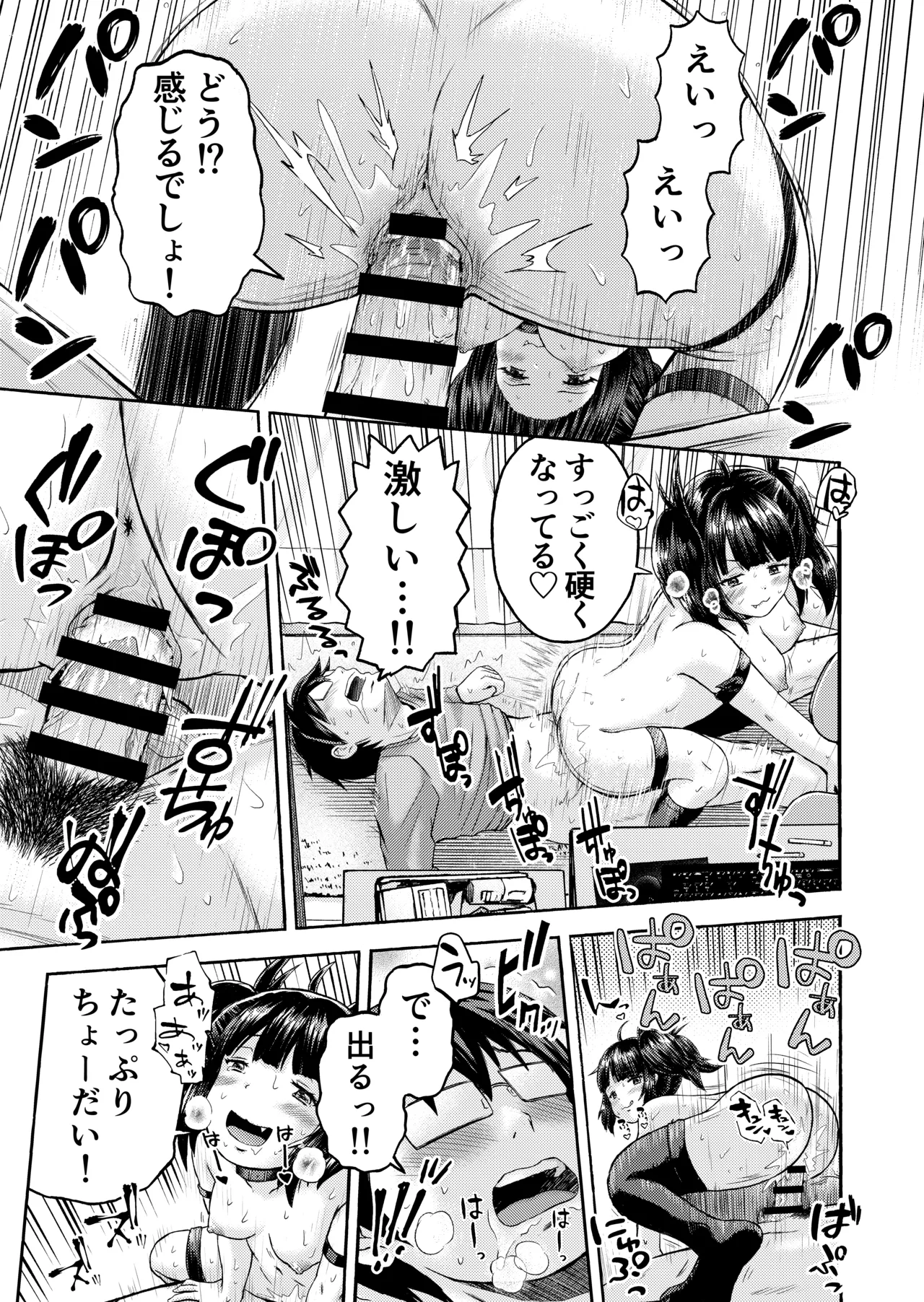 サキュバス、拾った。 Page.17