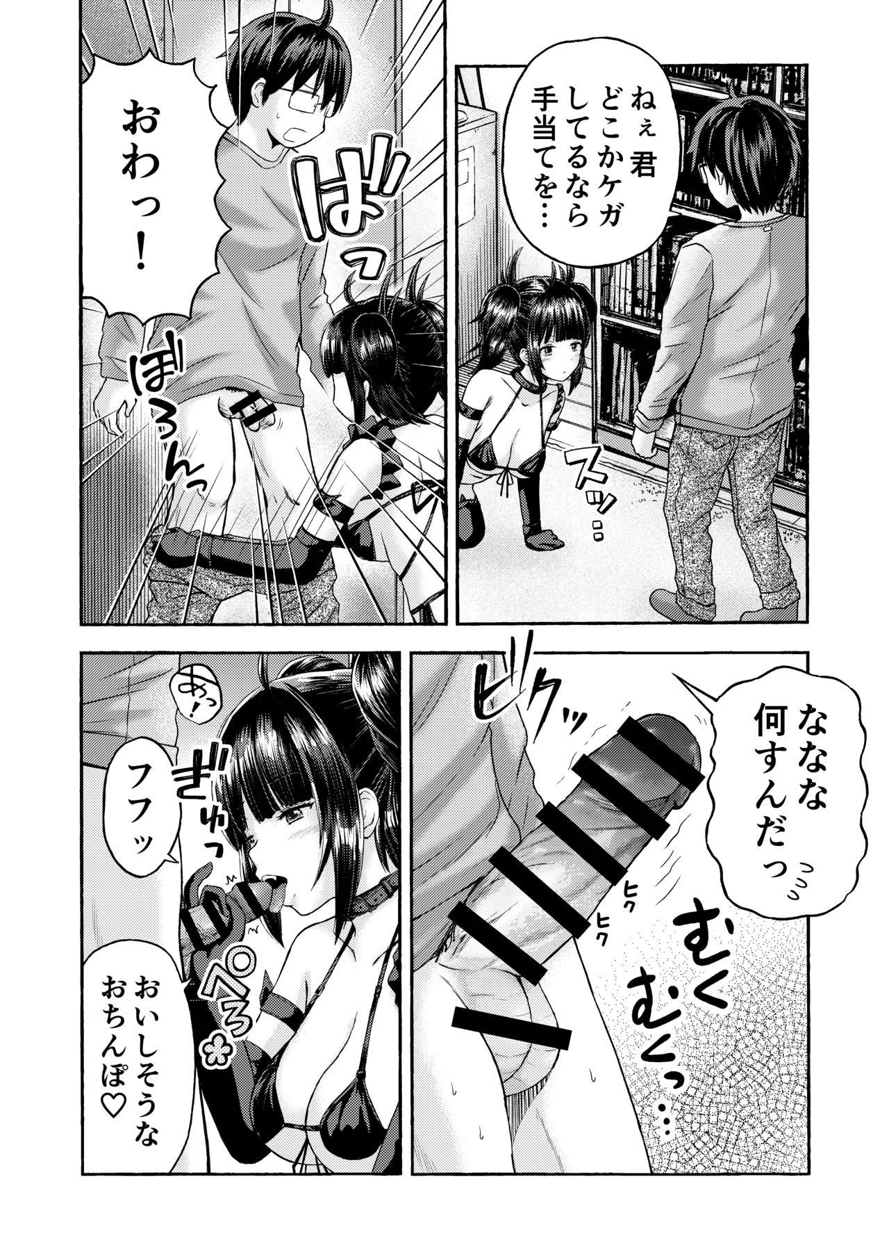 サキュバス、拾った。 Page.4