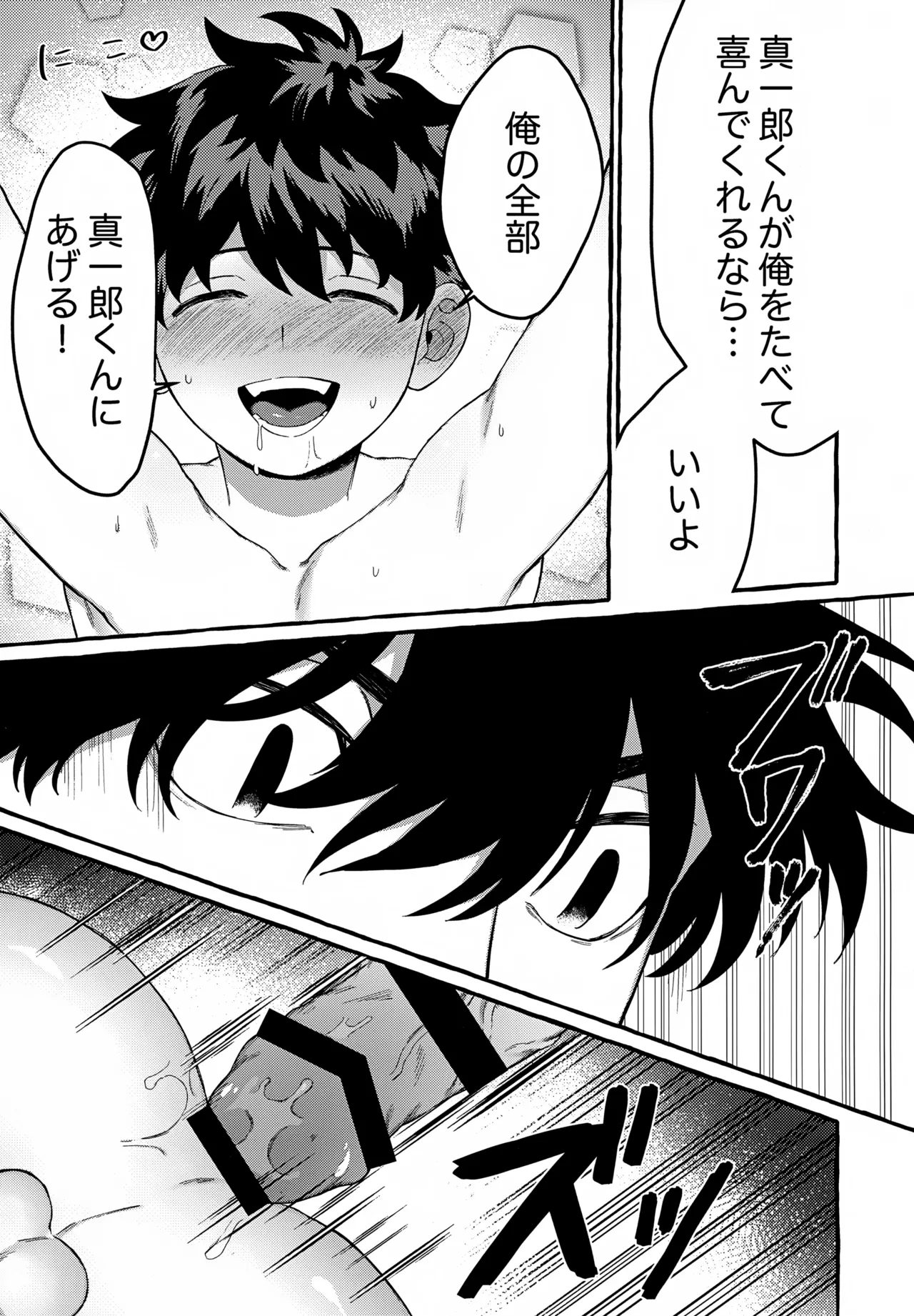 龍の愛し子 Page.18