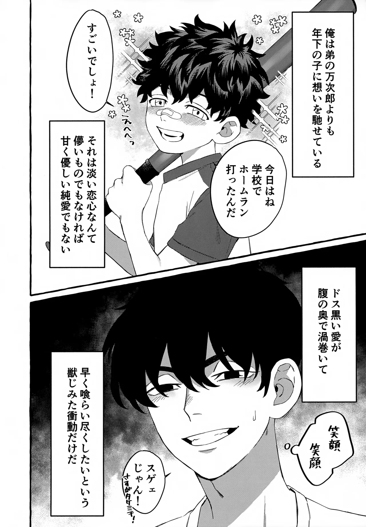 龍の愛し子 Page.3