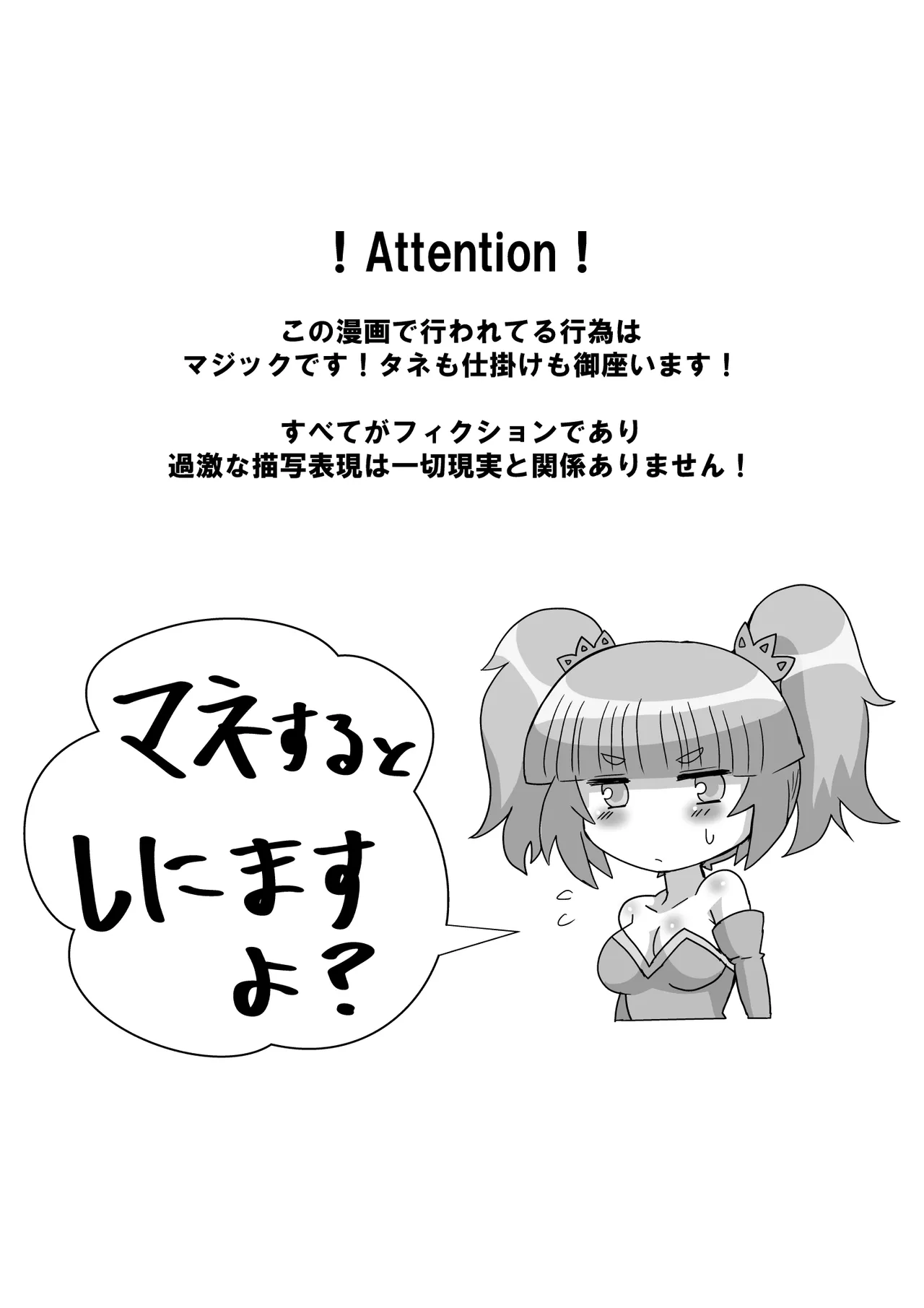 完全脱出マジック！ユナママの特訓から生還できるのか！？その２ Page.2