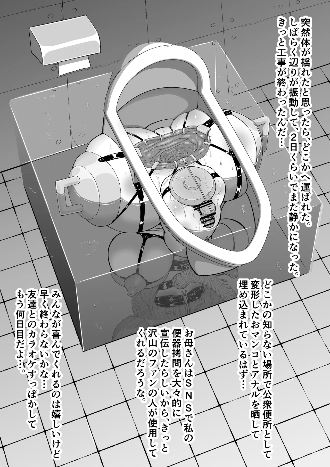 完全脱出マジック！ユナママの特訓から生還できるのか！？その２ Page.68