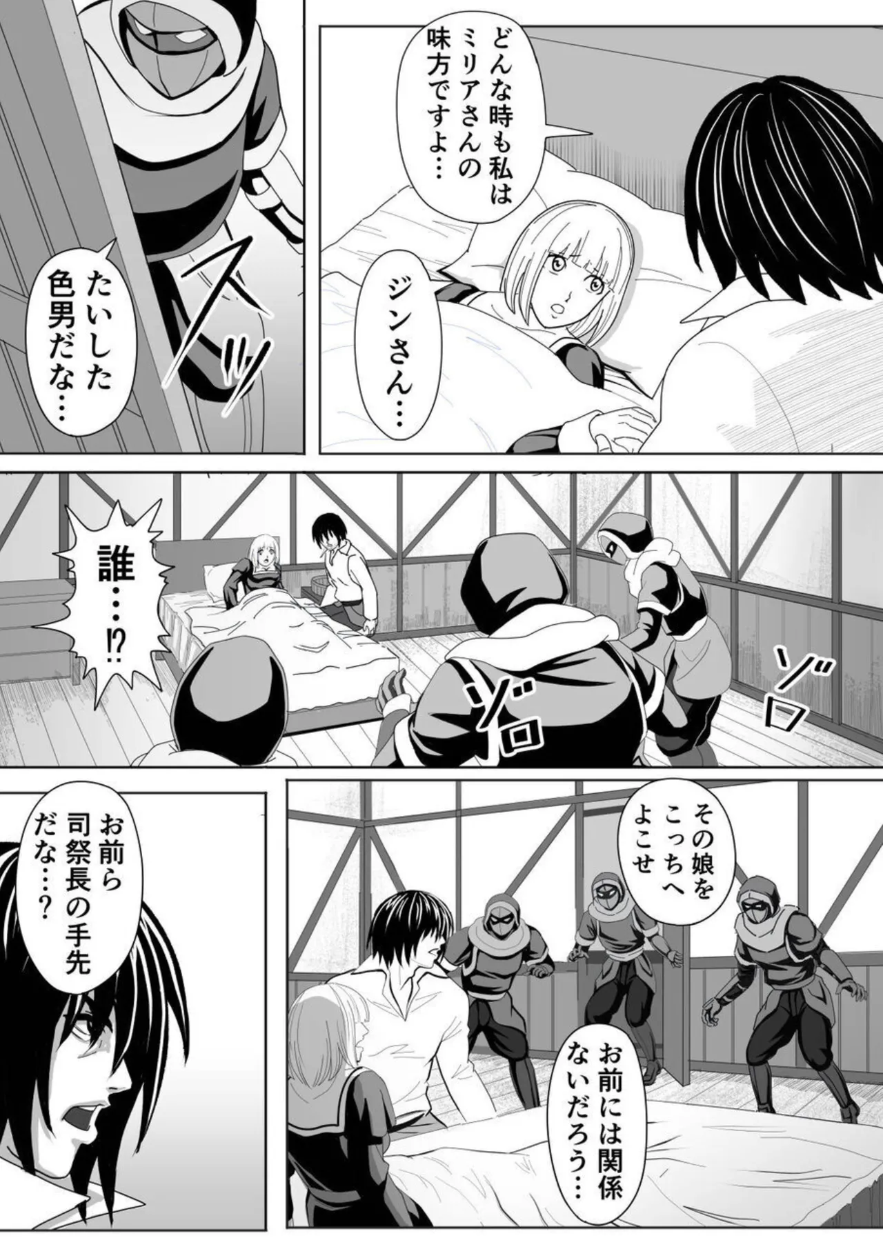 特務調査員ジン 2 Page.28