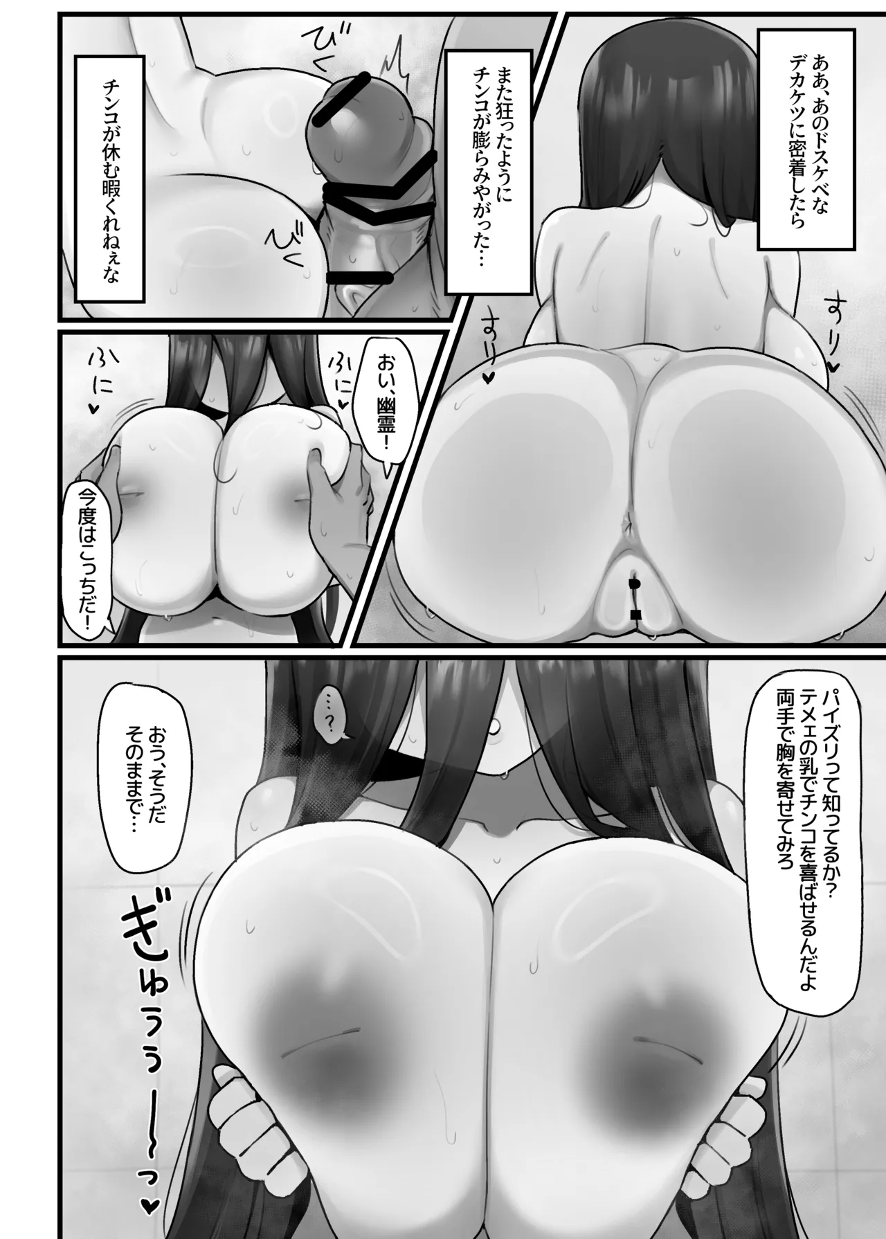 事故物件 Page.28