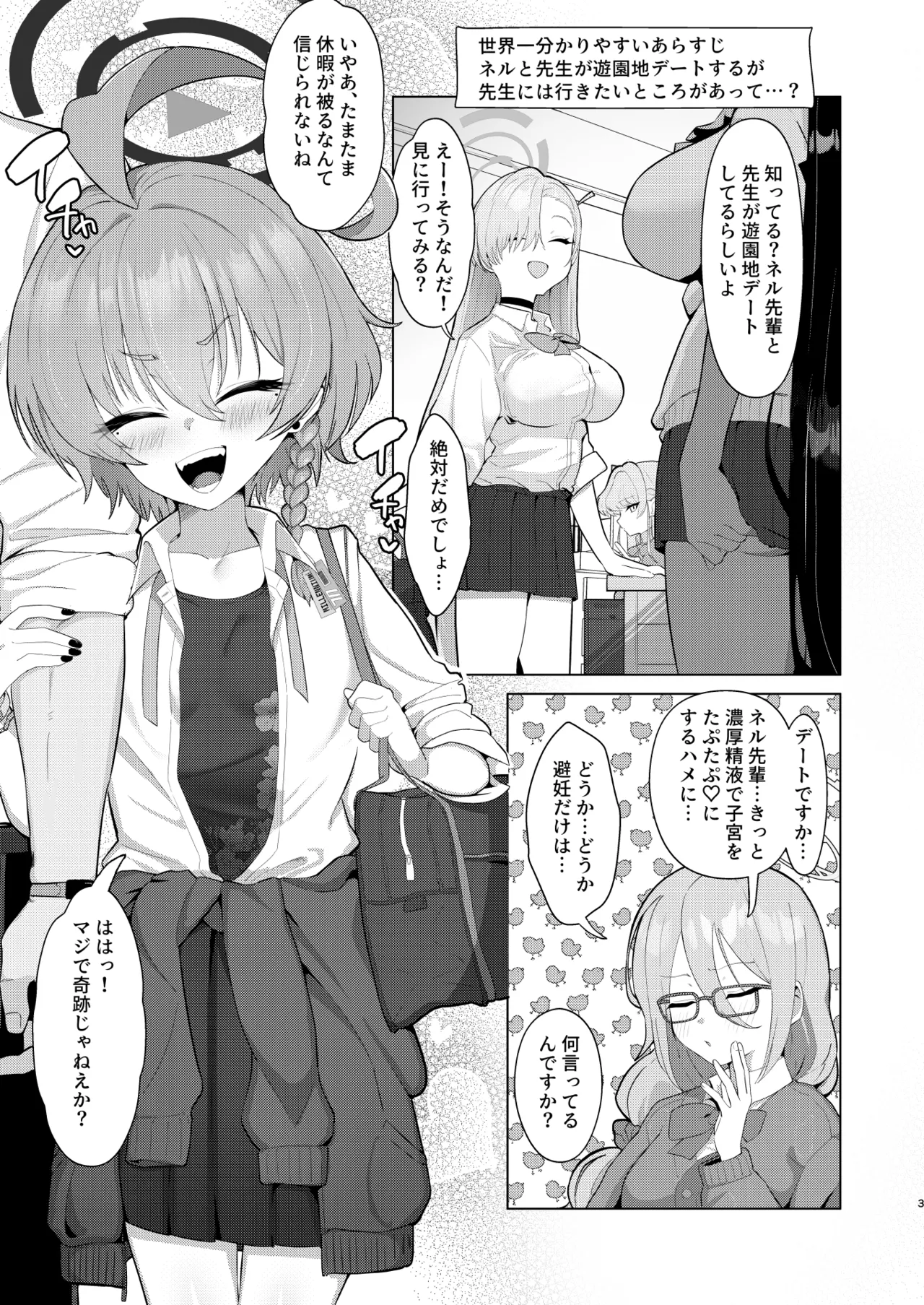 ネルとデートしていちゃラブ♡セックス本 Page.2