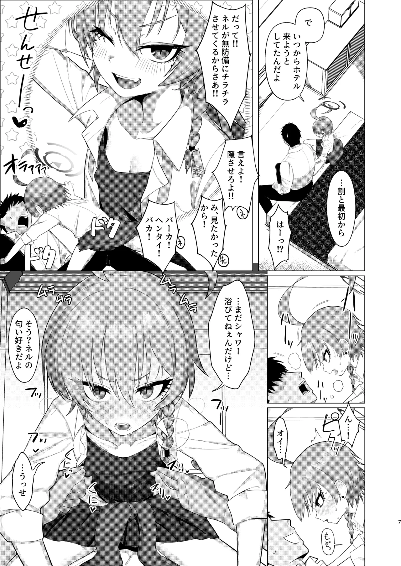ネルとデートしていちゃラブ♡セックス本 Page.6