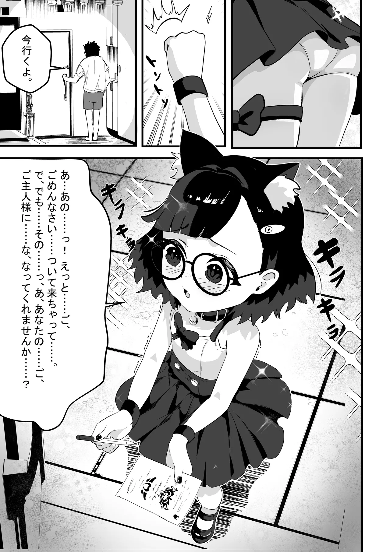 アカネの契約 Page.17