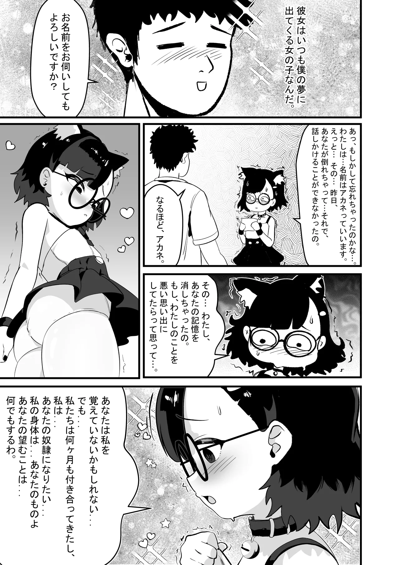 アカネの契約 Page.18