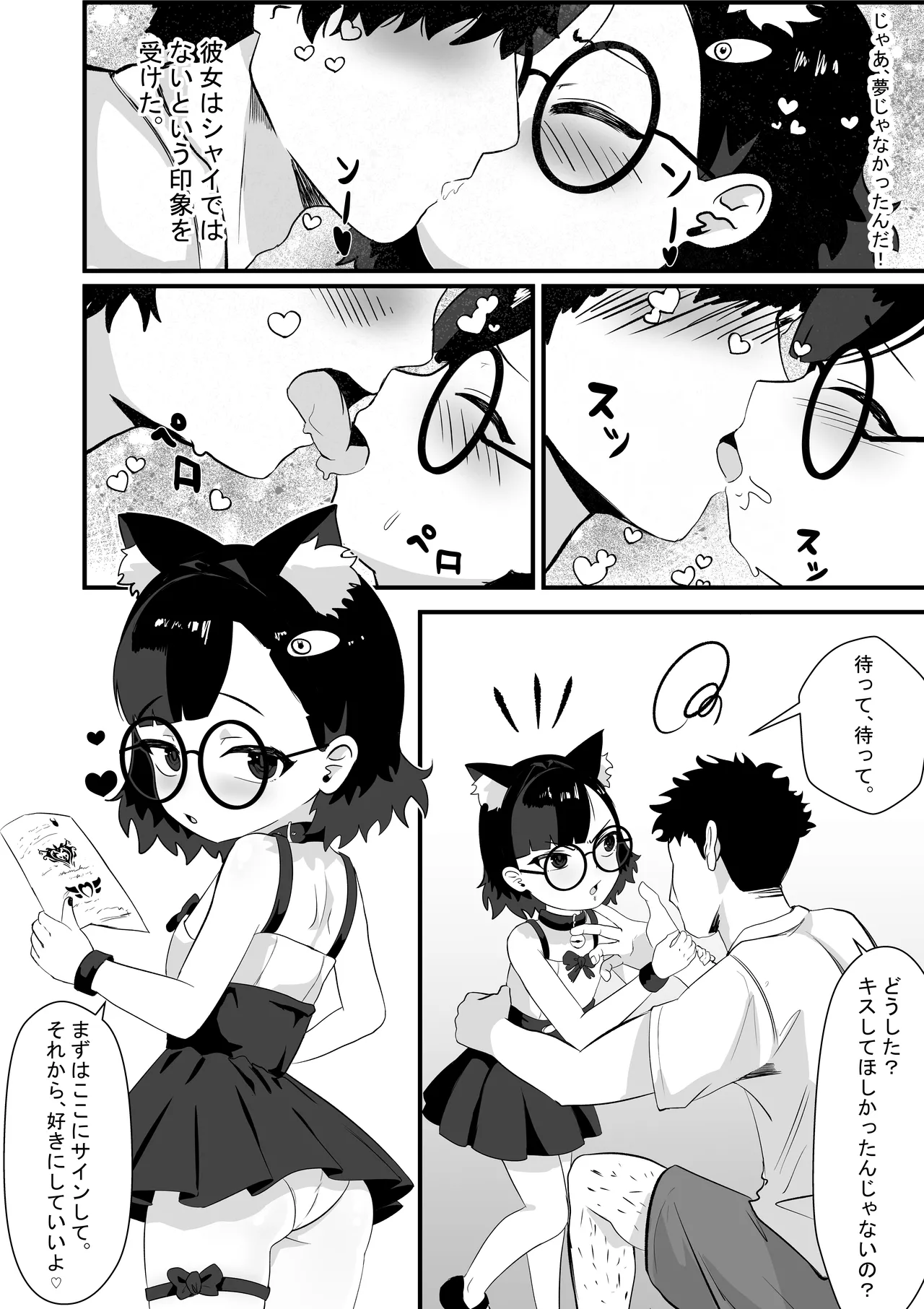 アカネの契約 Page.19