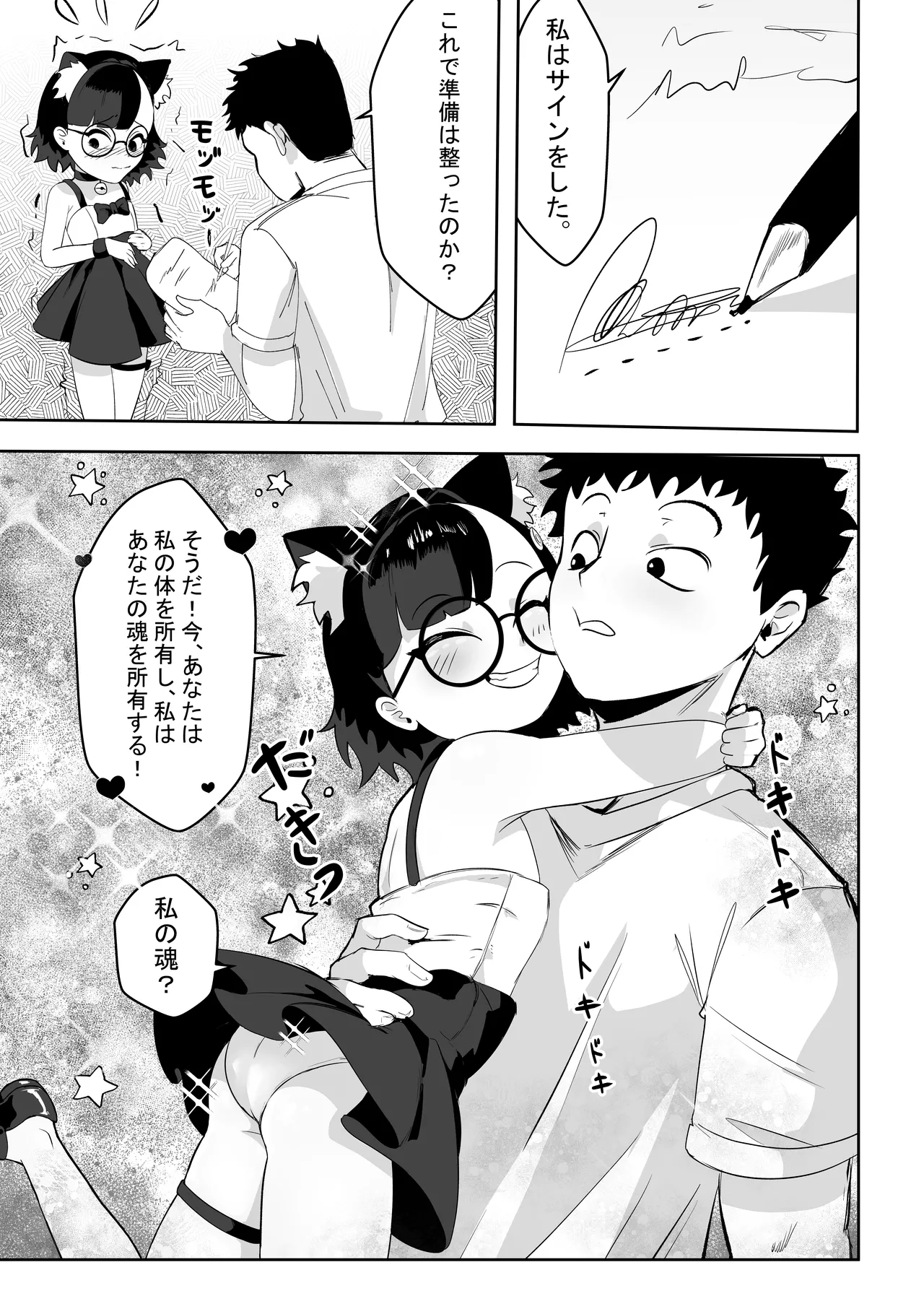 アカネの契約 Page.20