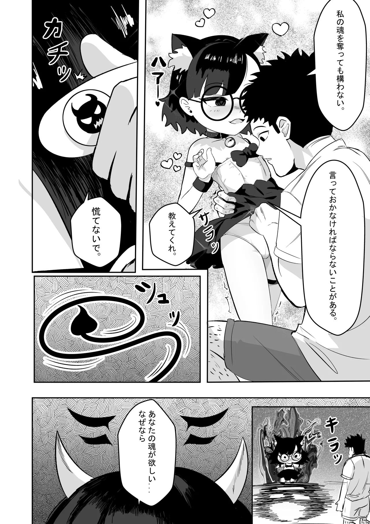 アカネの契約 Page.21
