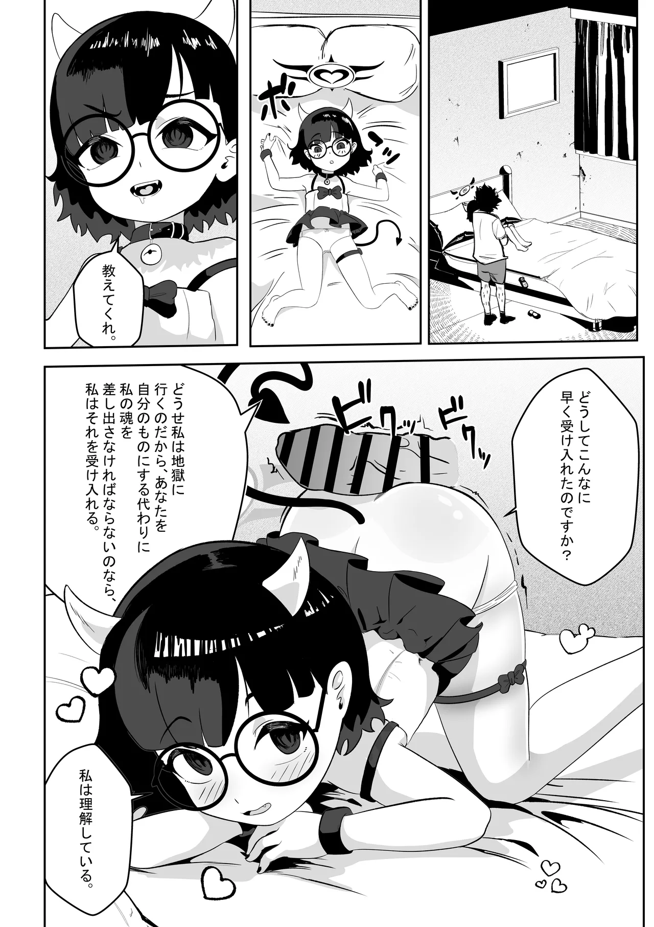 アカネの契約 Page.23