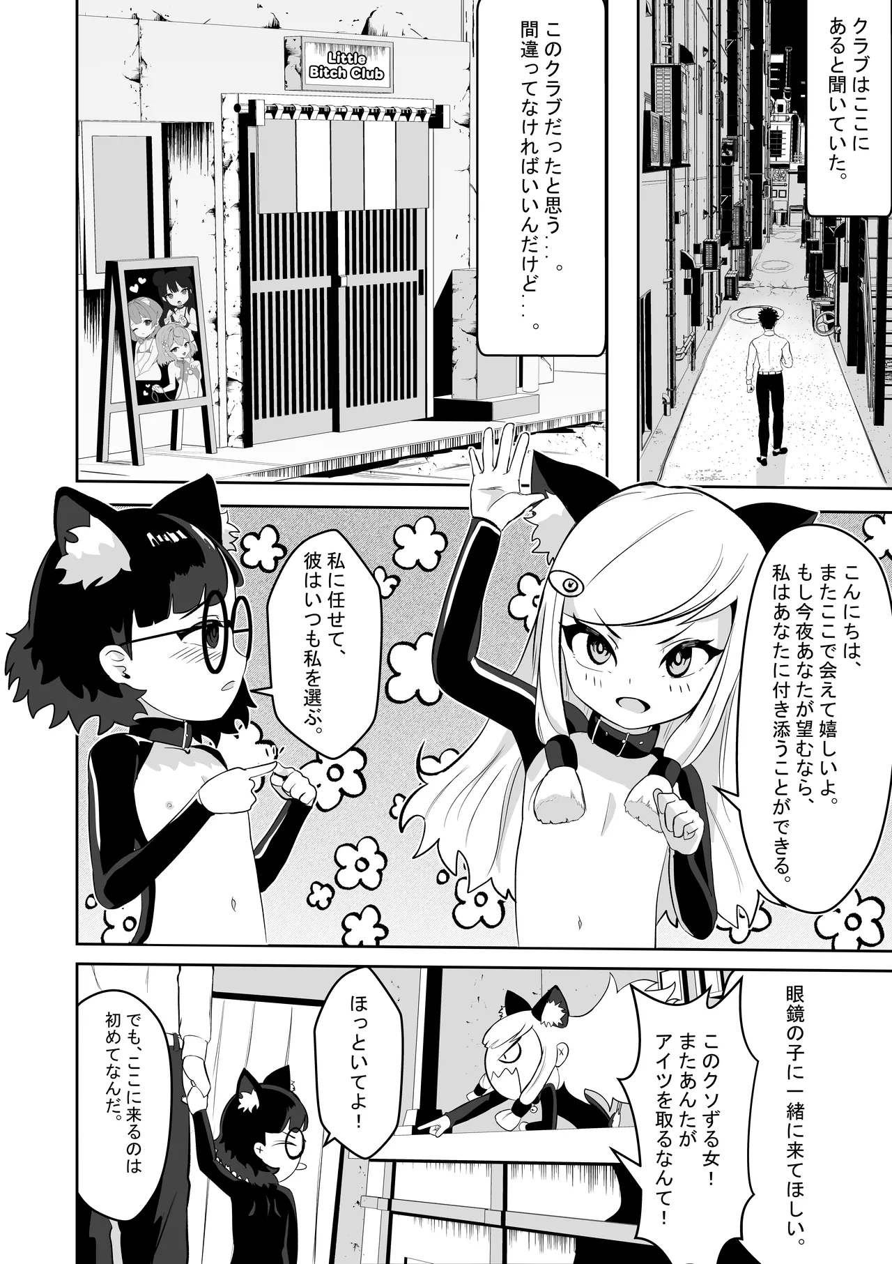 アカネの契約 Page.3