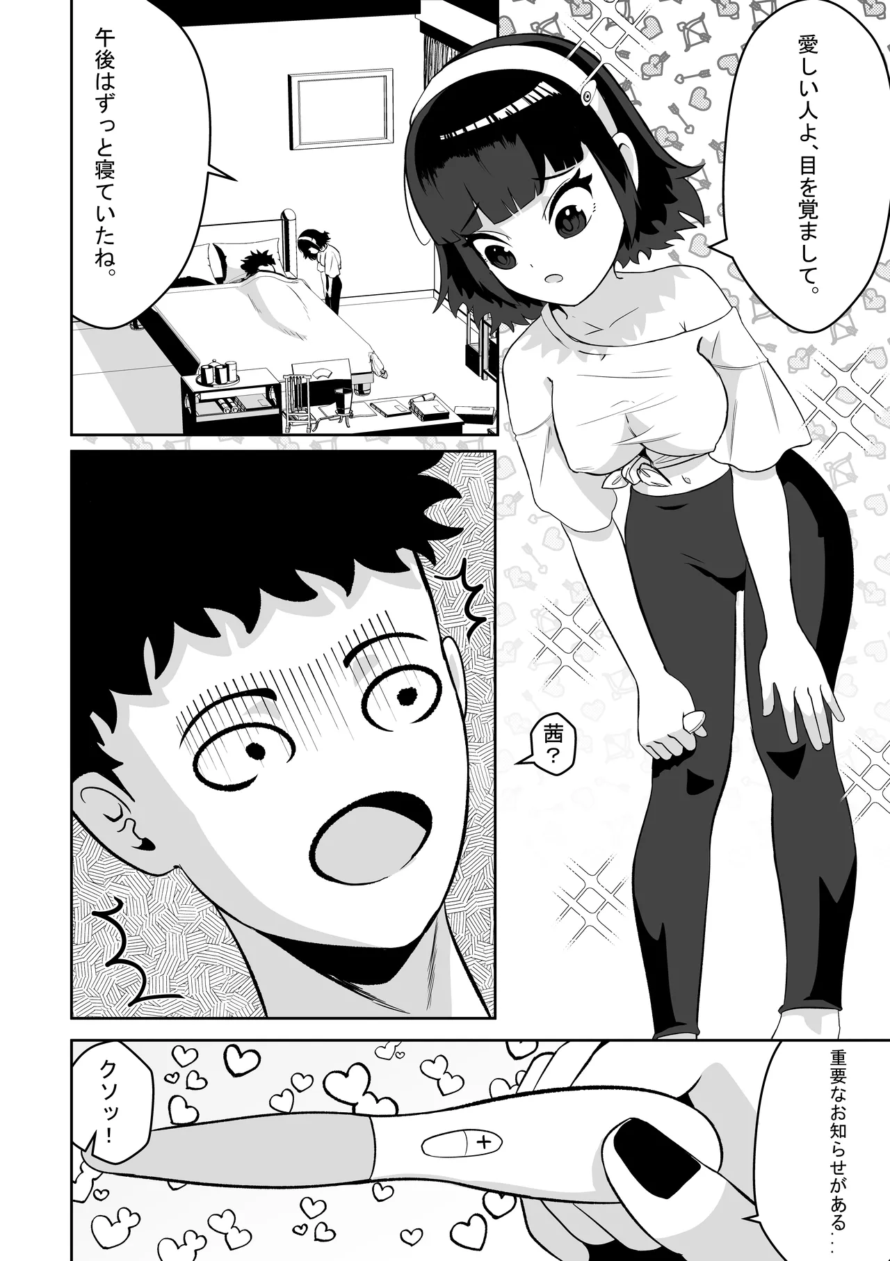 アカネの契約 Page.31